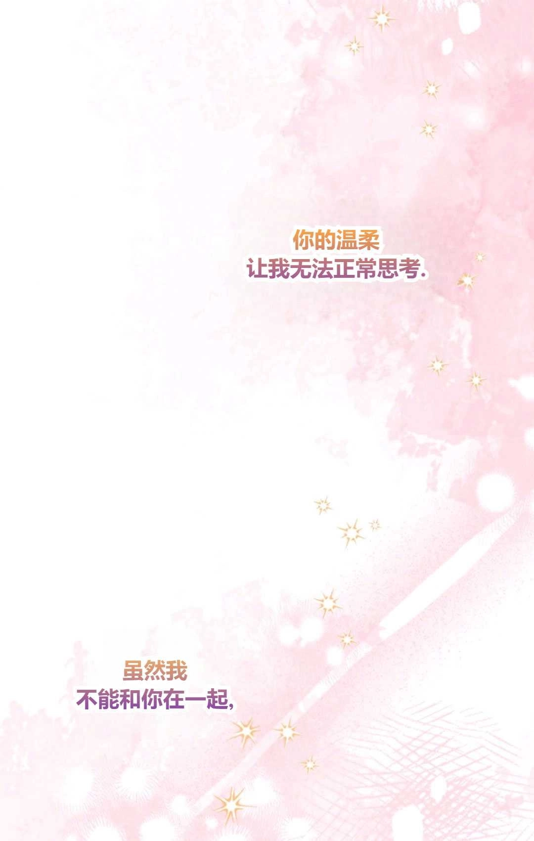 《执着的男主要我成为主角》第29话 第84页