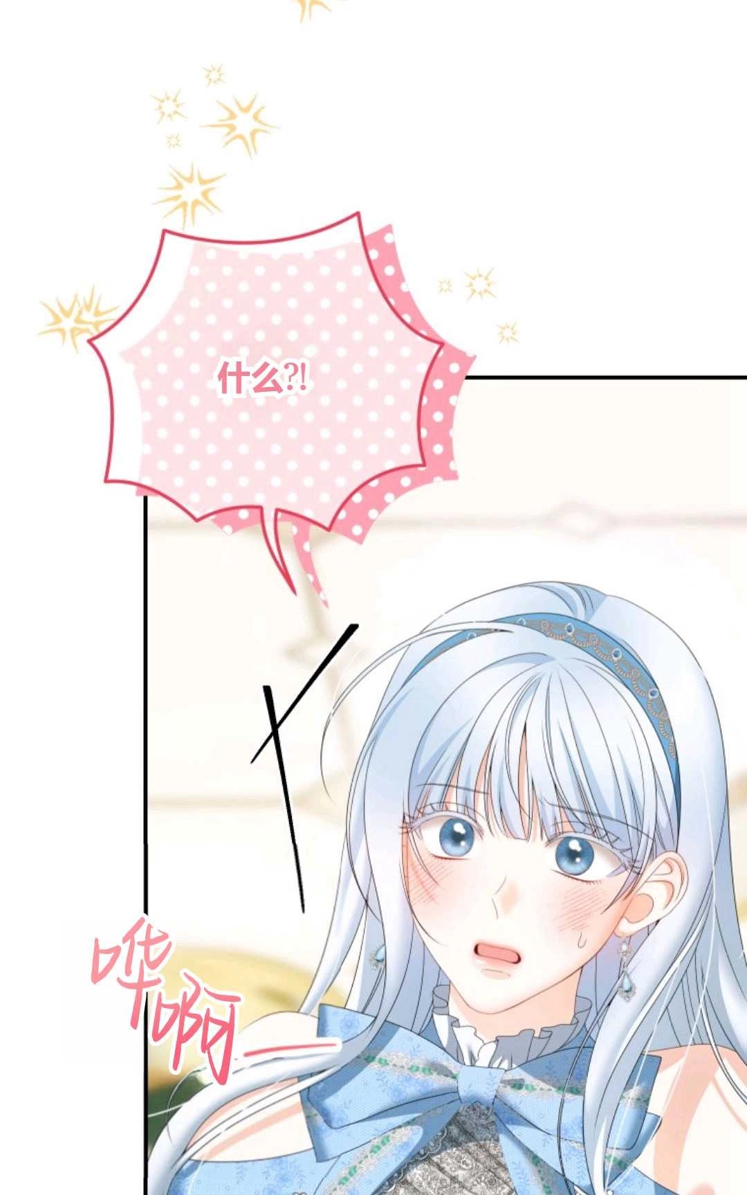《执着的男主要我成为主角》第29话 第5页