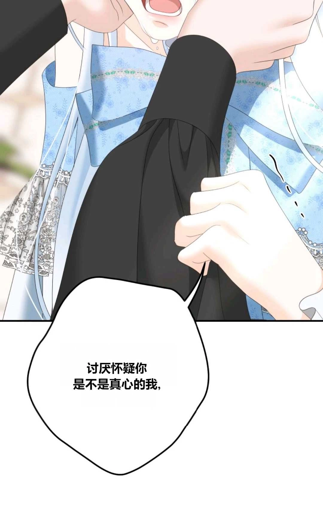 《执着的男主要我成为主角》第29话 第74页