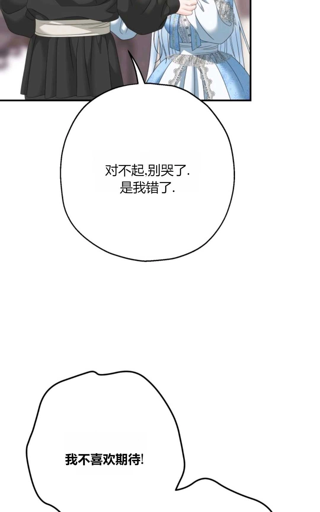 《执着的男主要我成为主角》第29话 第72页