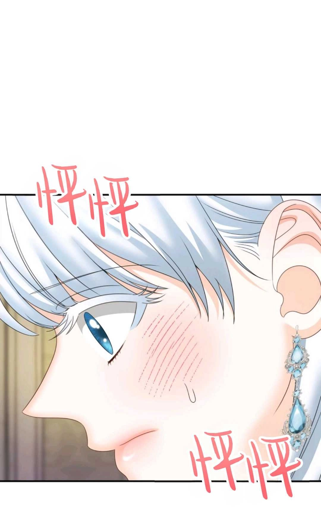 《执着的男主要我成为主角》第29话 第13页