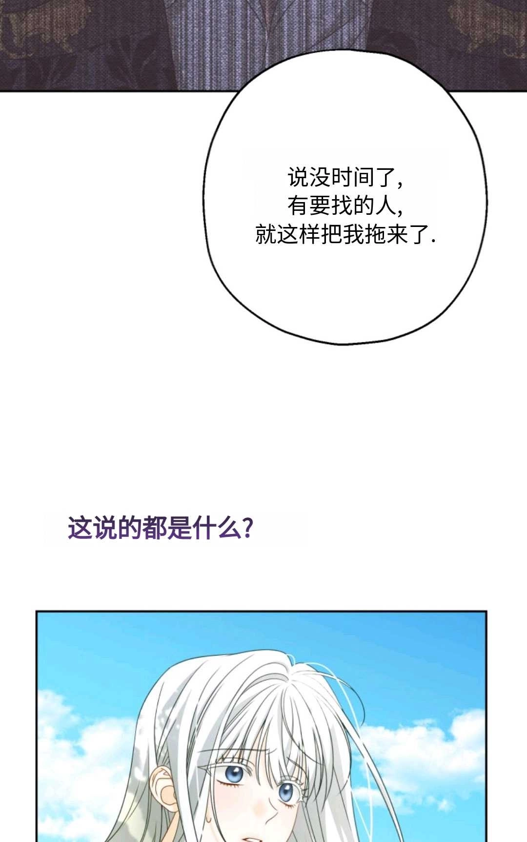 《执着的男主要我成为主角》第03话 第74页