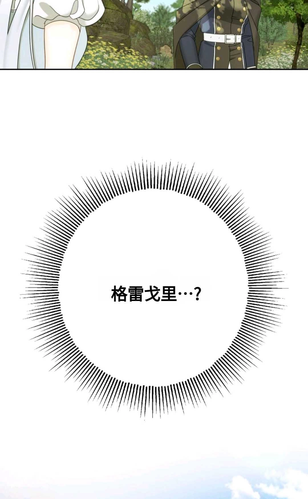 《执着的男主要我成为主角》第03话 第33页