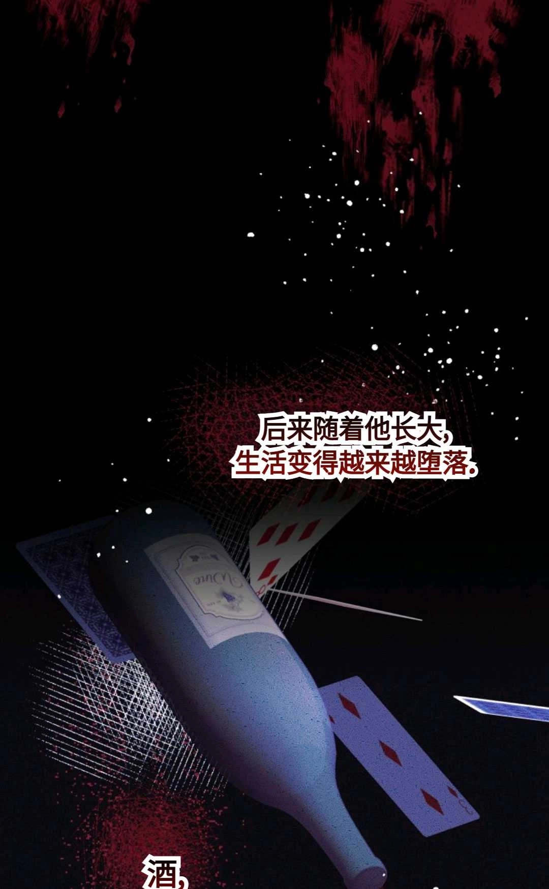 《执着的男主要我成为主角》第03话 第40页