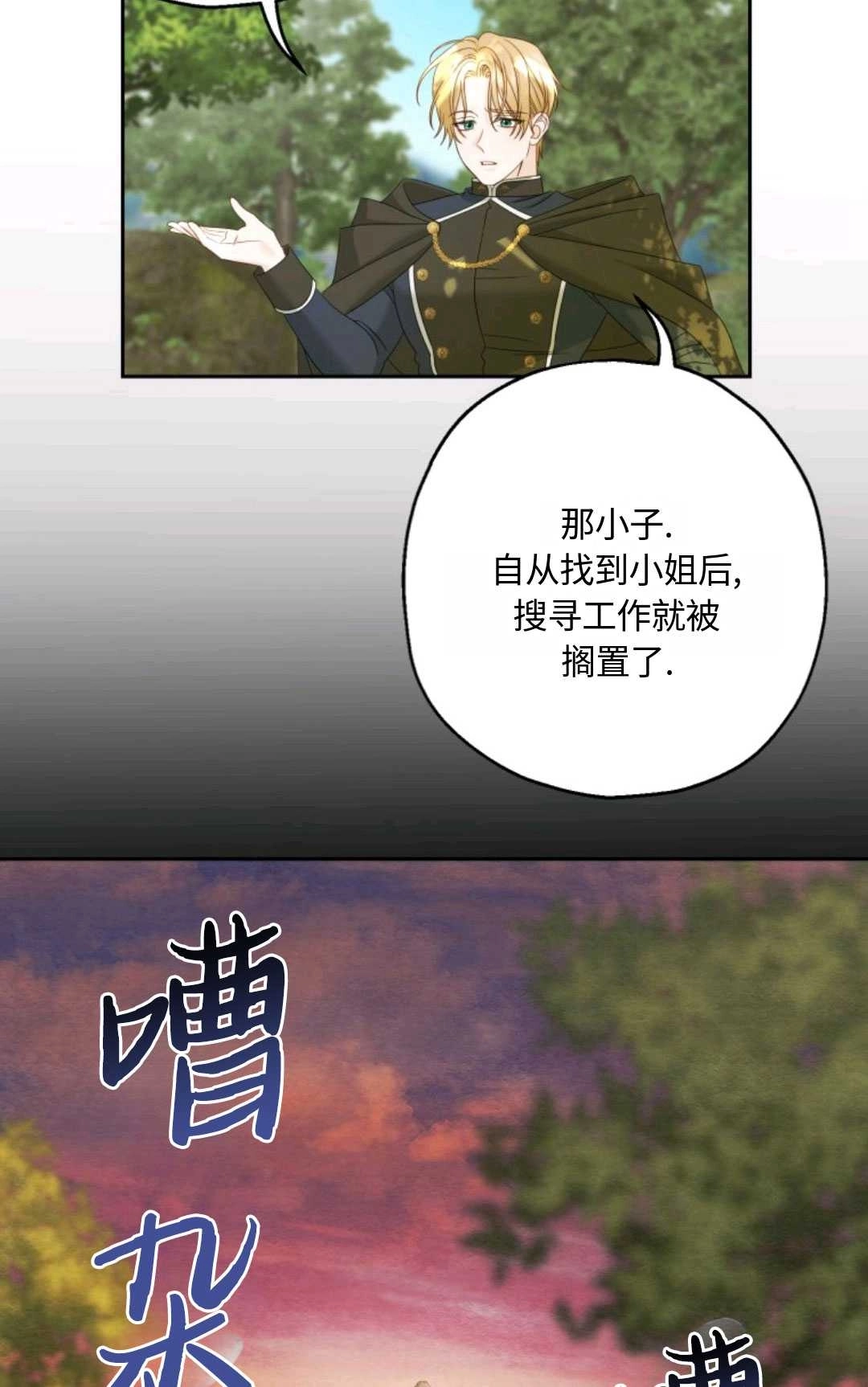 《执着的男主要我成为主角》第03话 第81页