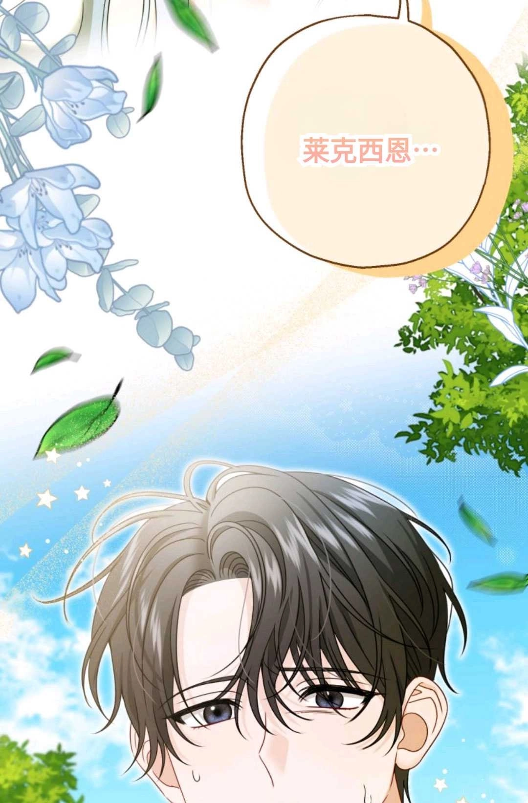 《执着的男主要我成为主角》第03话 第89页