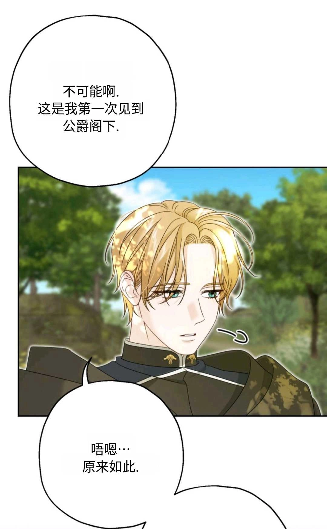《执着的男主要我成为主角》第03话 第62页