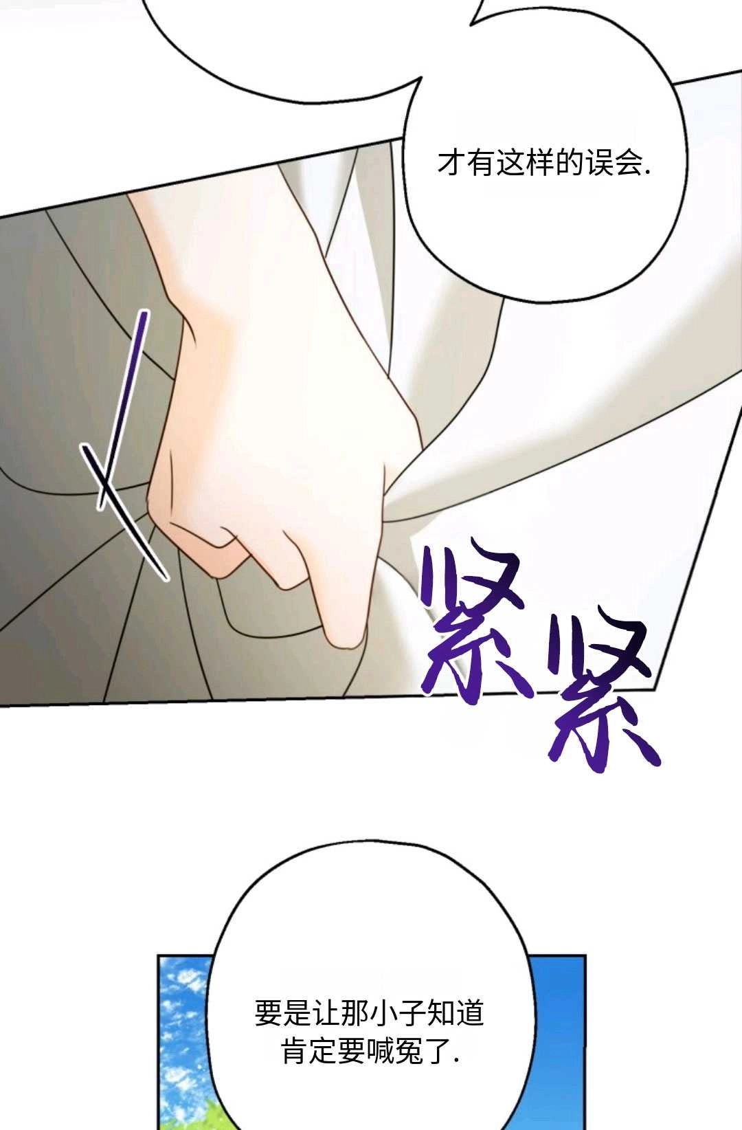 《执着的男主要我成为主角》第03话 第83页