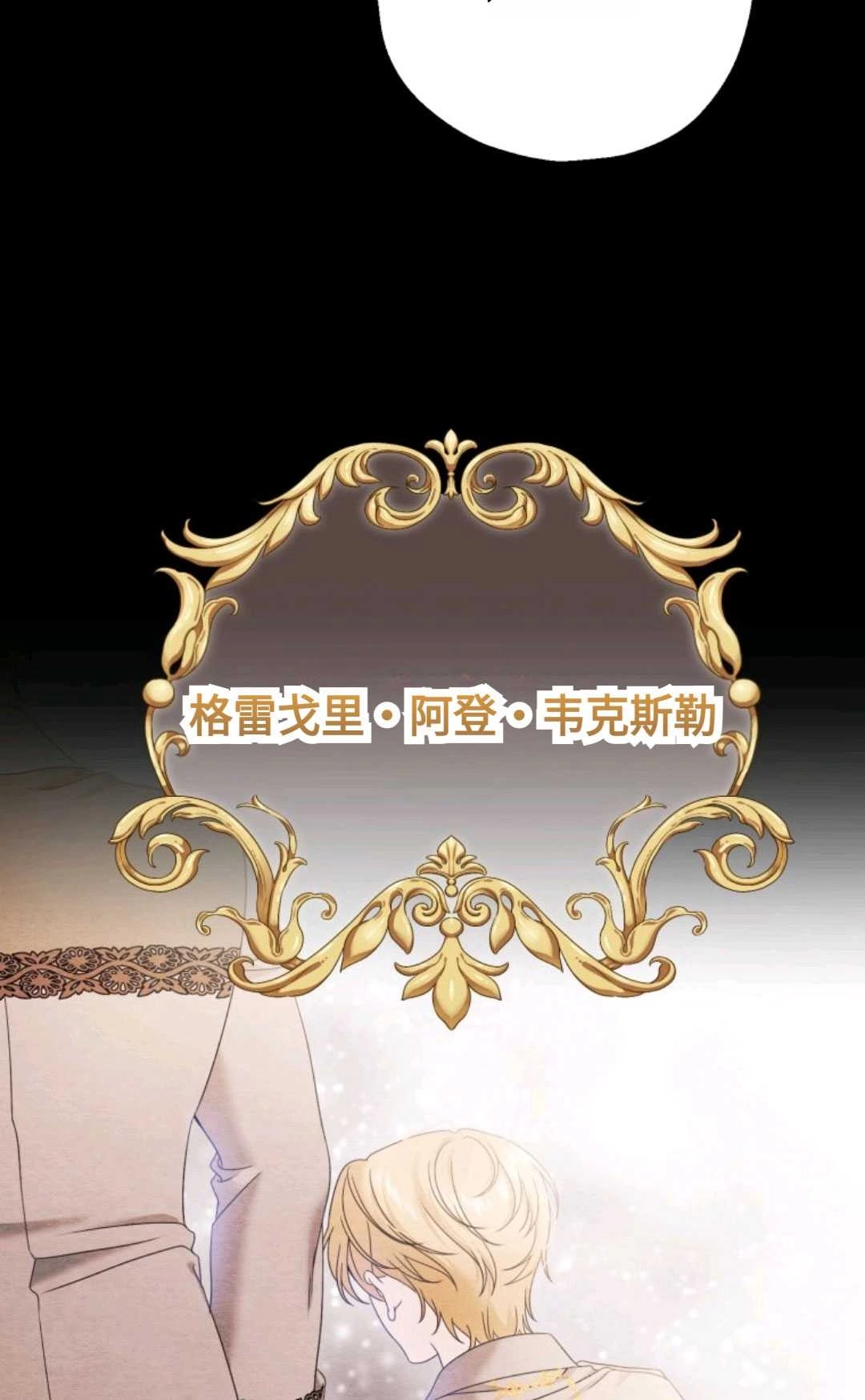 《执着的男主要我成为主角》第03话 第35页