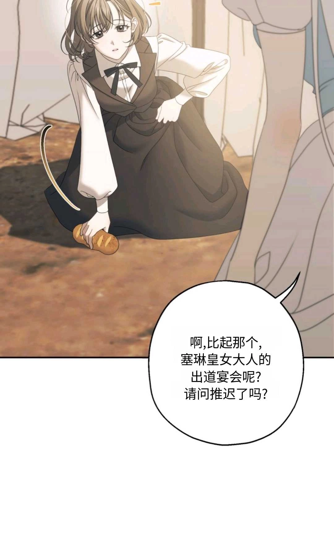 《执着的男主要我成为主角》第03话 第4页