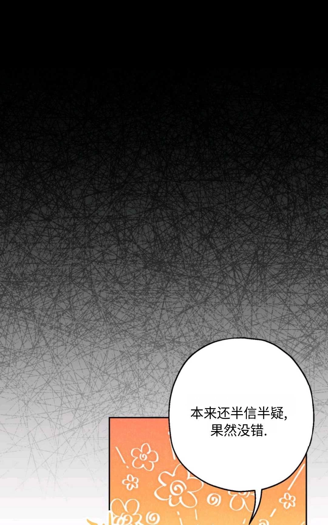 《执着的男主要我成为主角》第03话 第44页