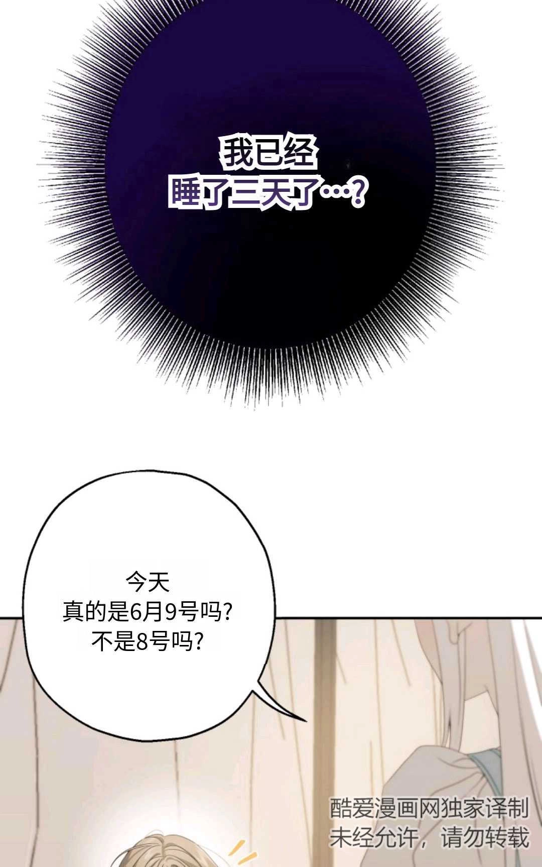 《执着的男主要我成为主角》第03话 第3页