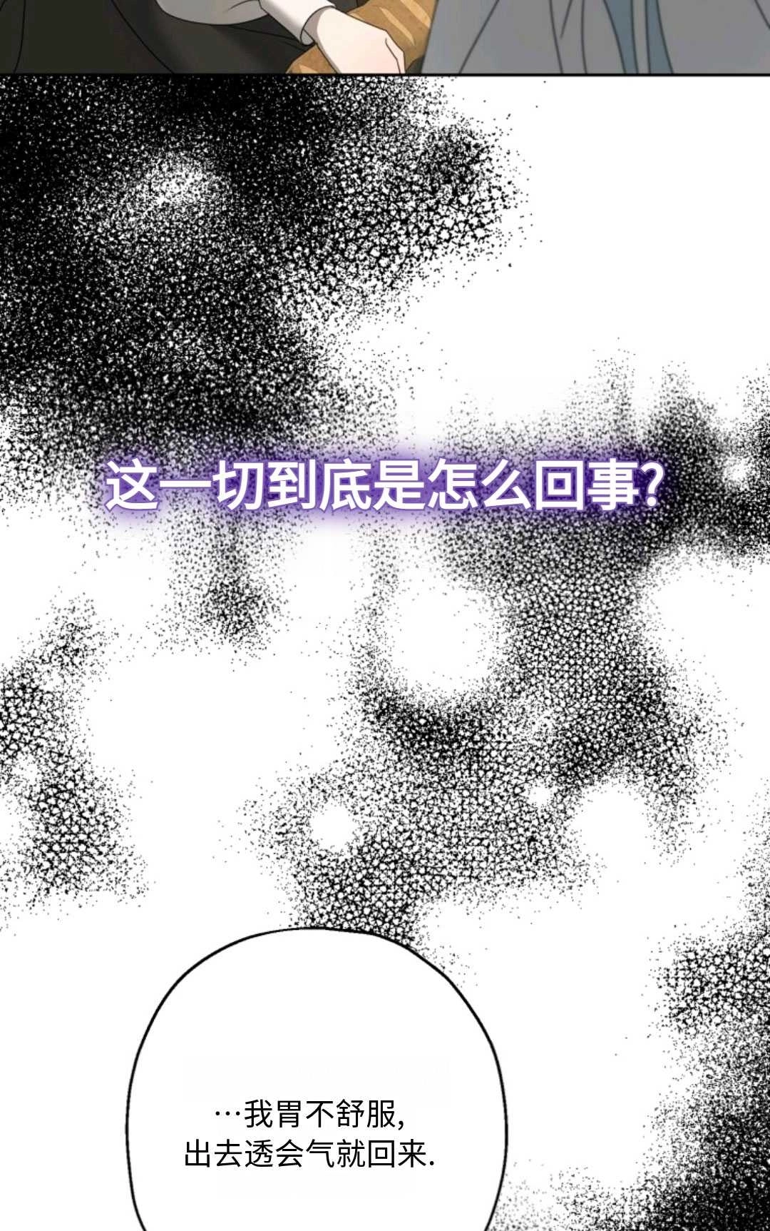 《执着的男主要我成为主角》第03话 第24页