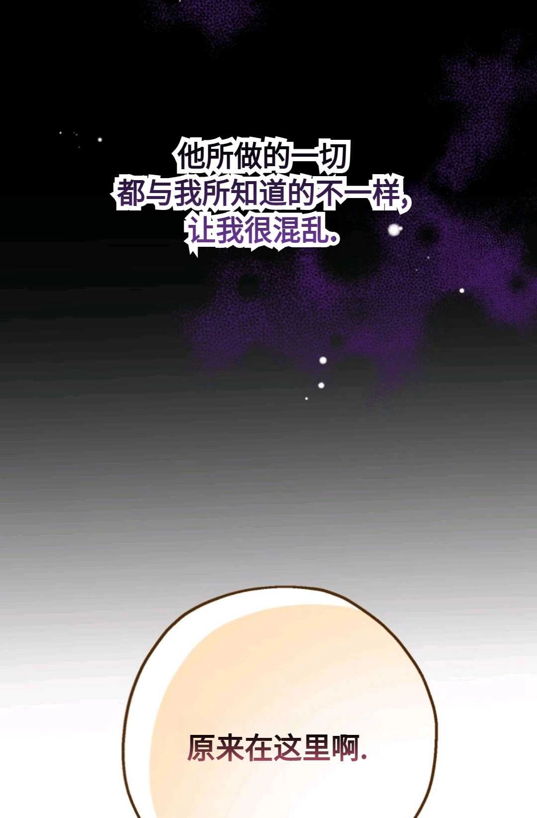 《执着的男主要我成为主角》第03话 第86页