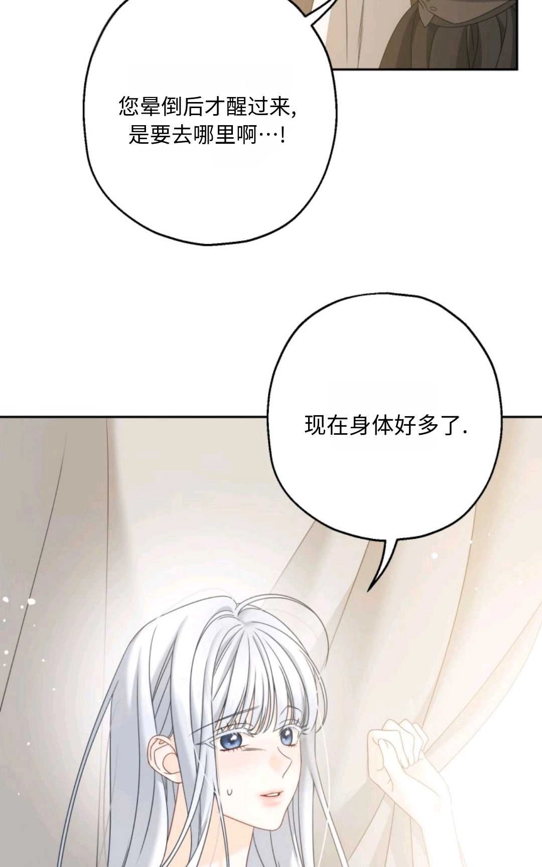 《执着的男主要我成为主角》第03话 第26页