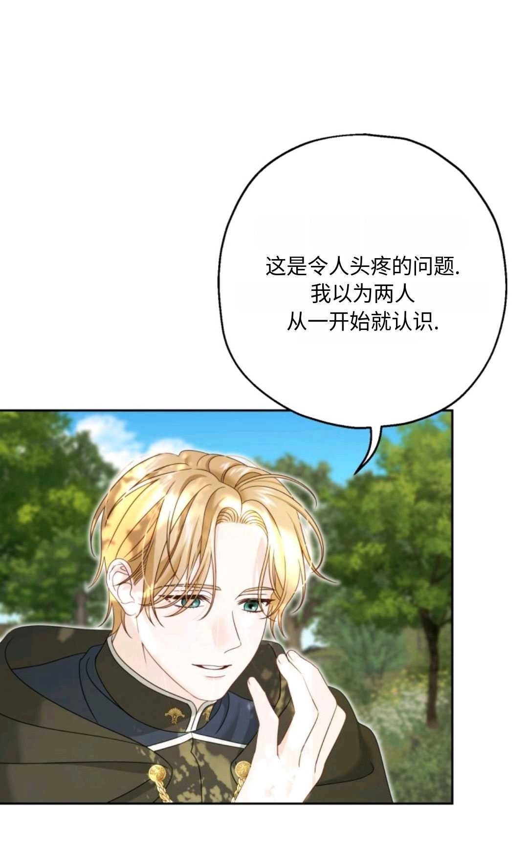 《执着的男主要我成为主角》第03话 第61页