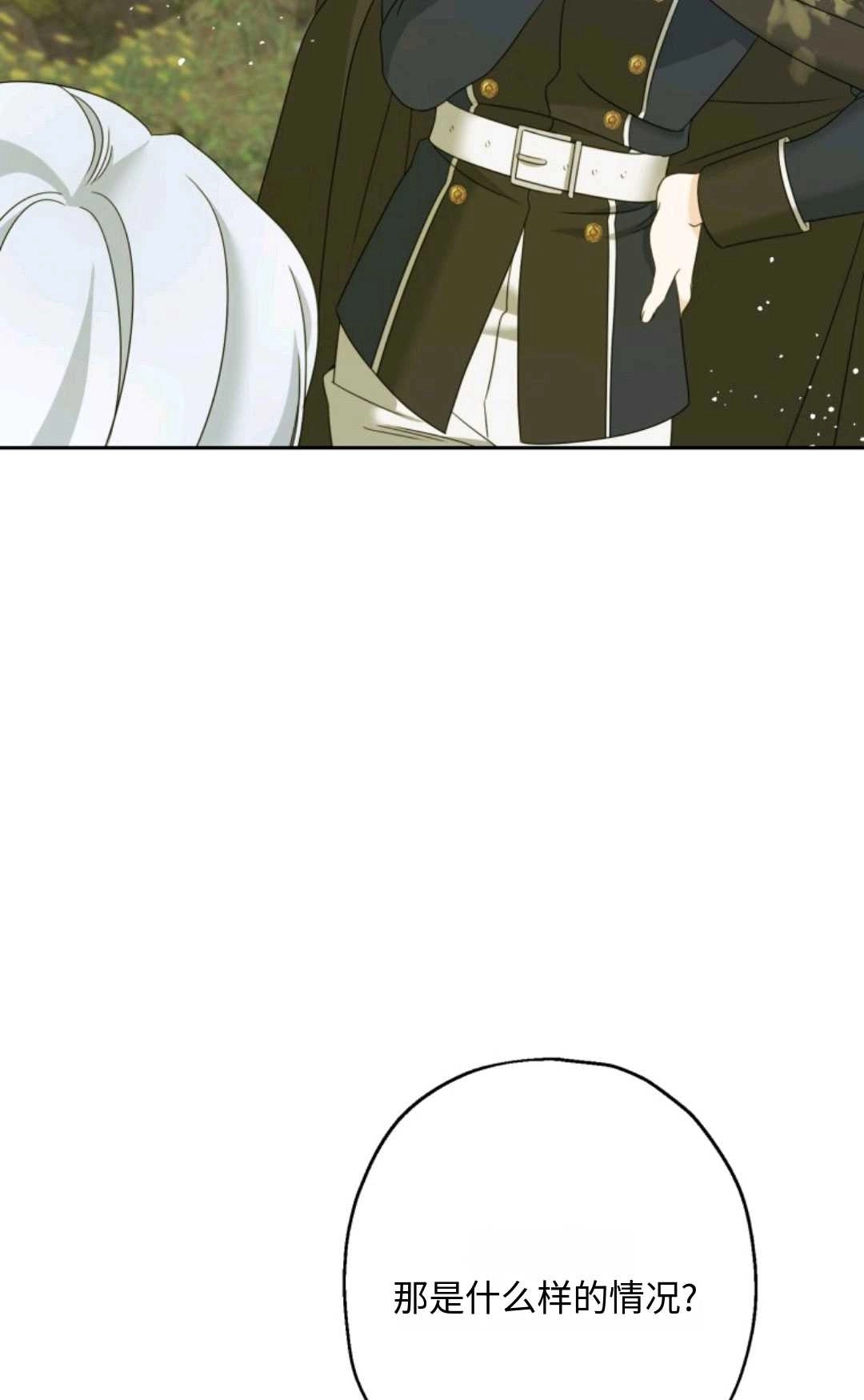 《执着的男主要我成为主角》第03话 第56页