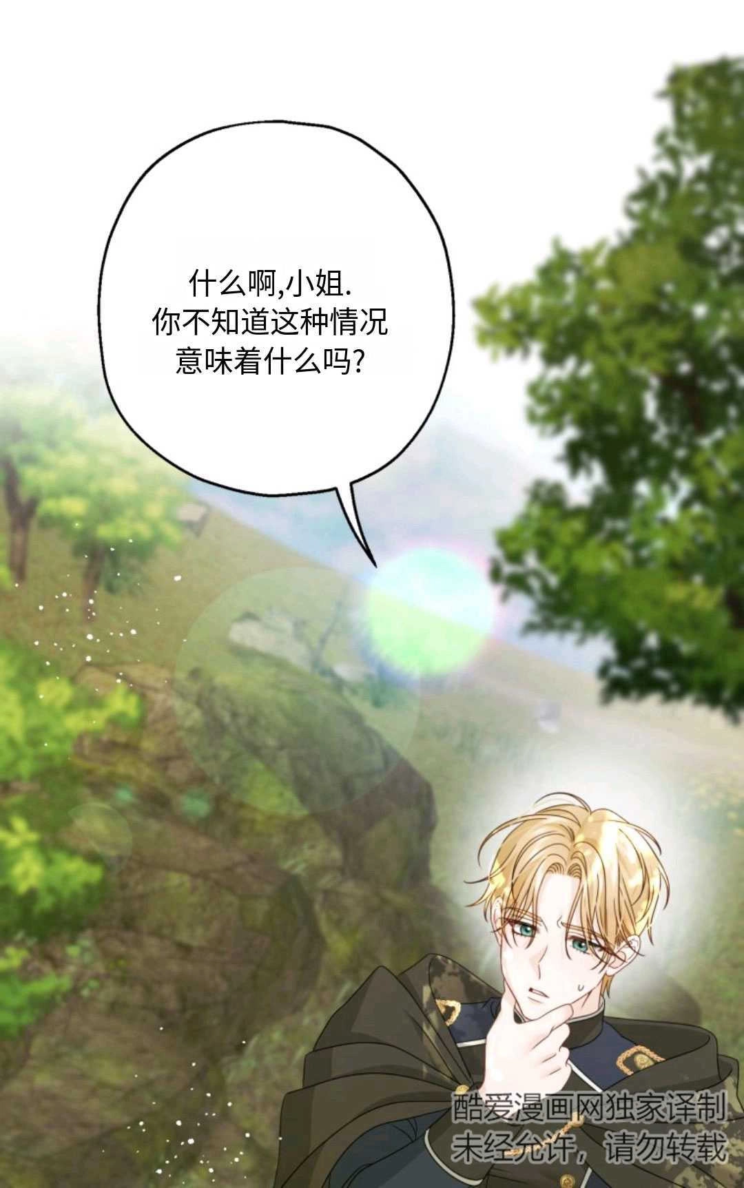 《执着的男主要我成为主角》第03话 第55页