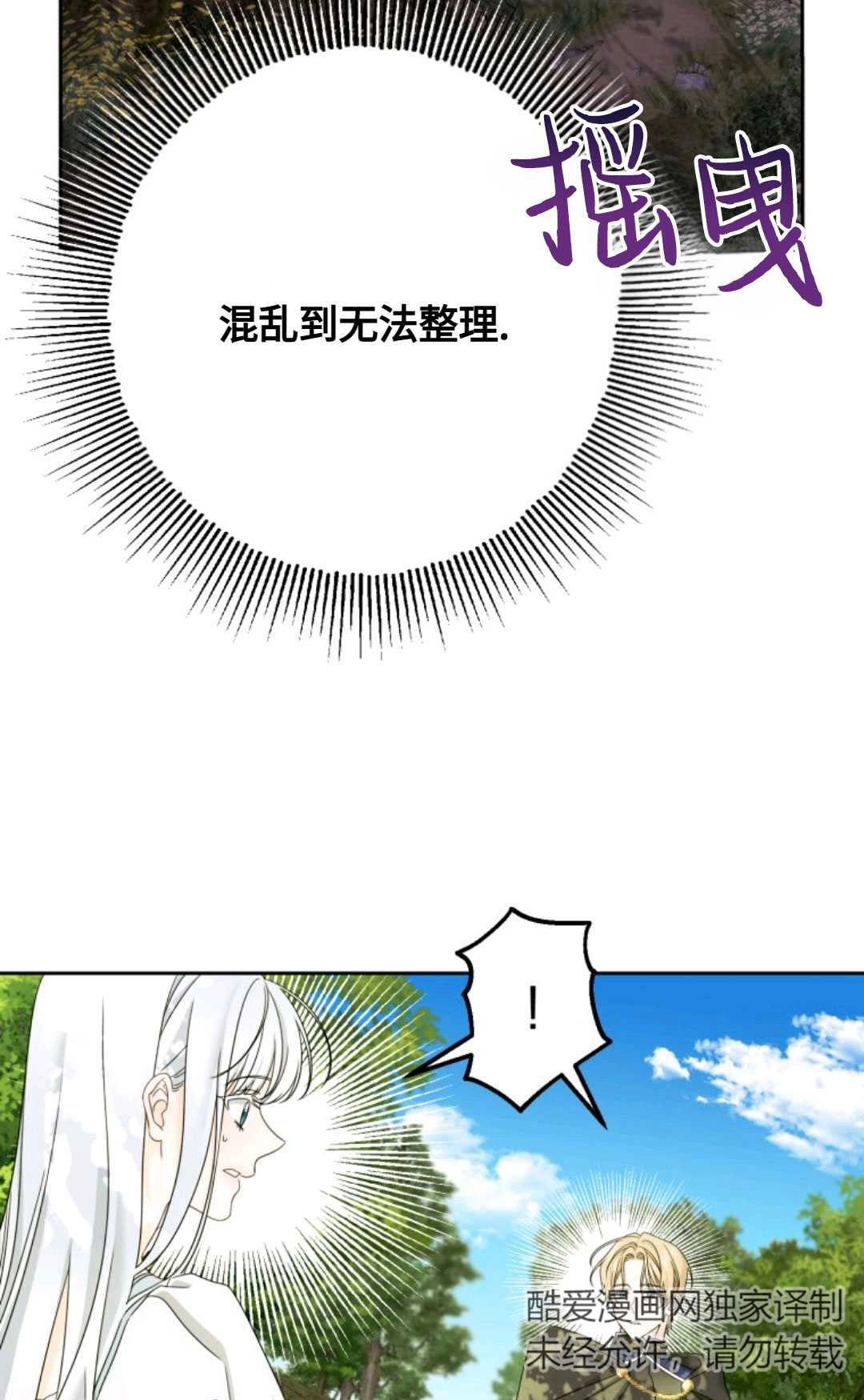 《执着的男主要我成为主角》第03话 第32页