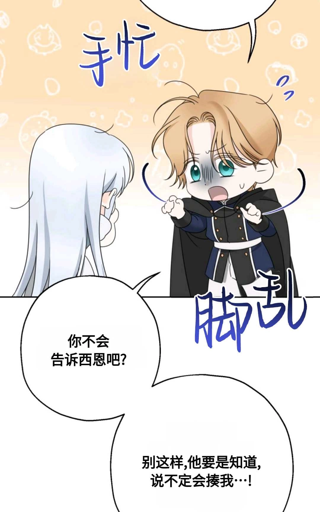 《执着的男主要我成为主角》第03话 第52页