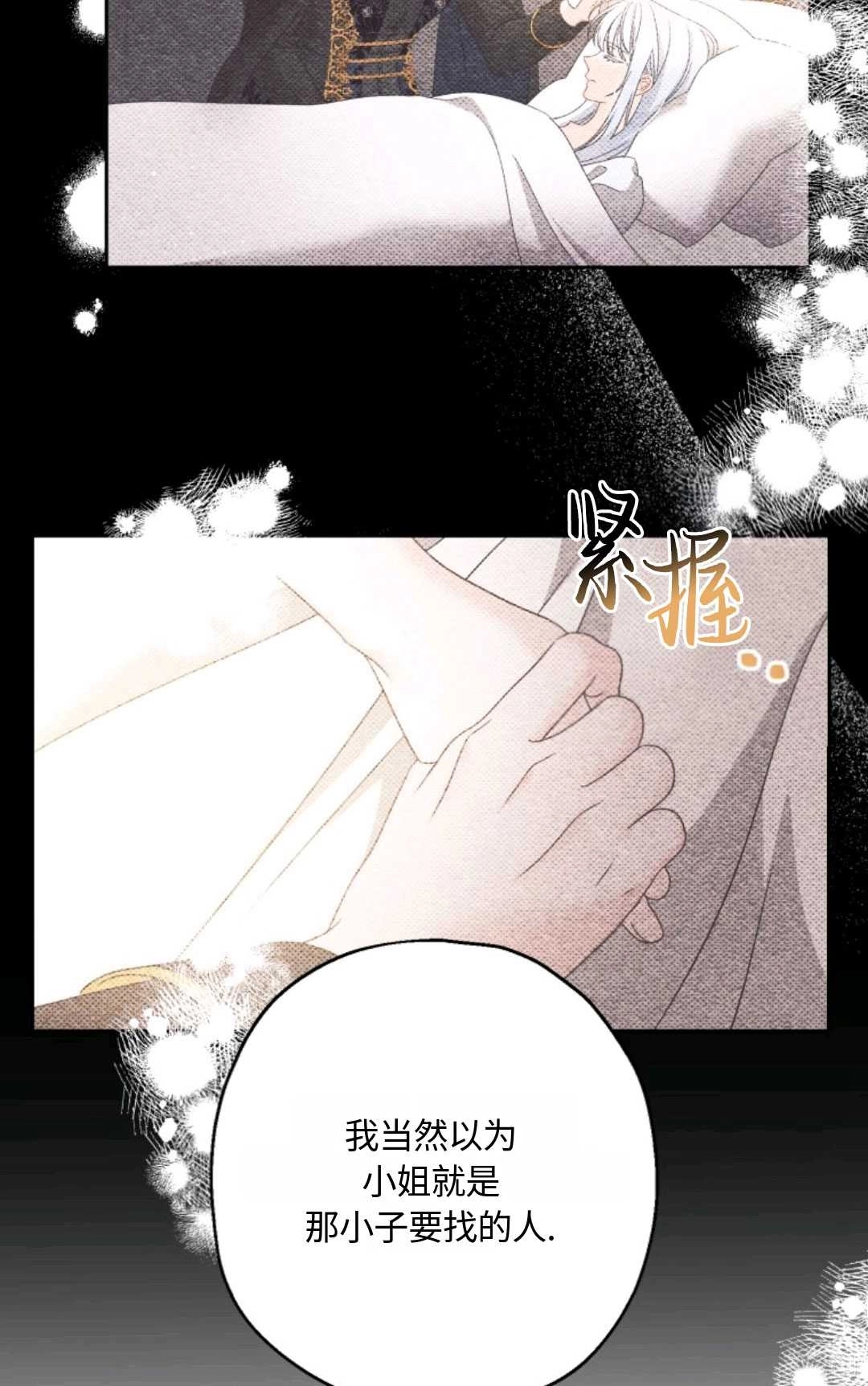 《执着的男主要我成为主角》第03话 第78页