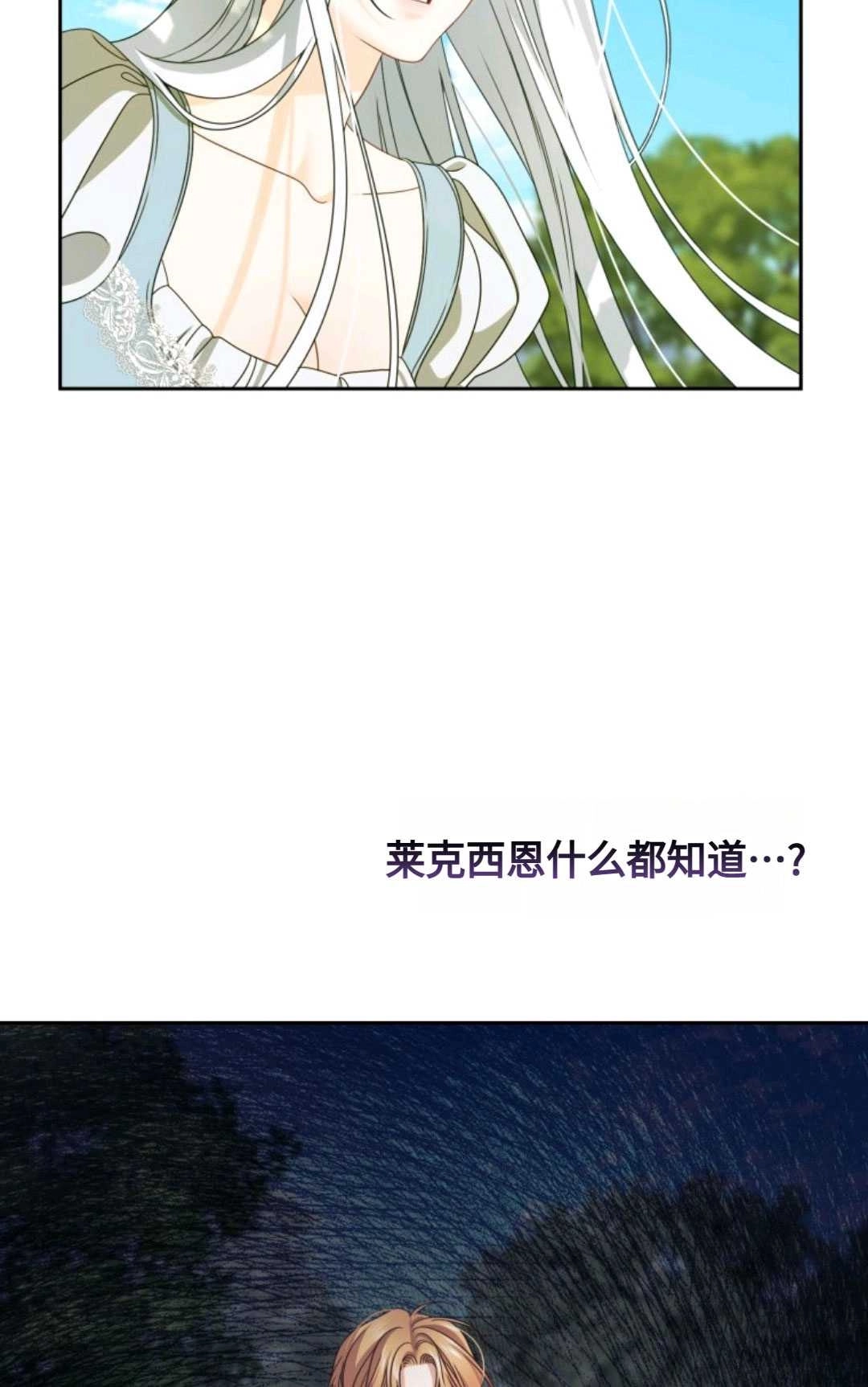 《执着的男主要我成为主角》第03话 第75页