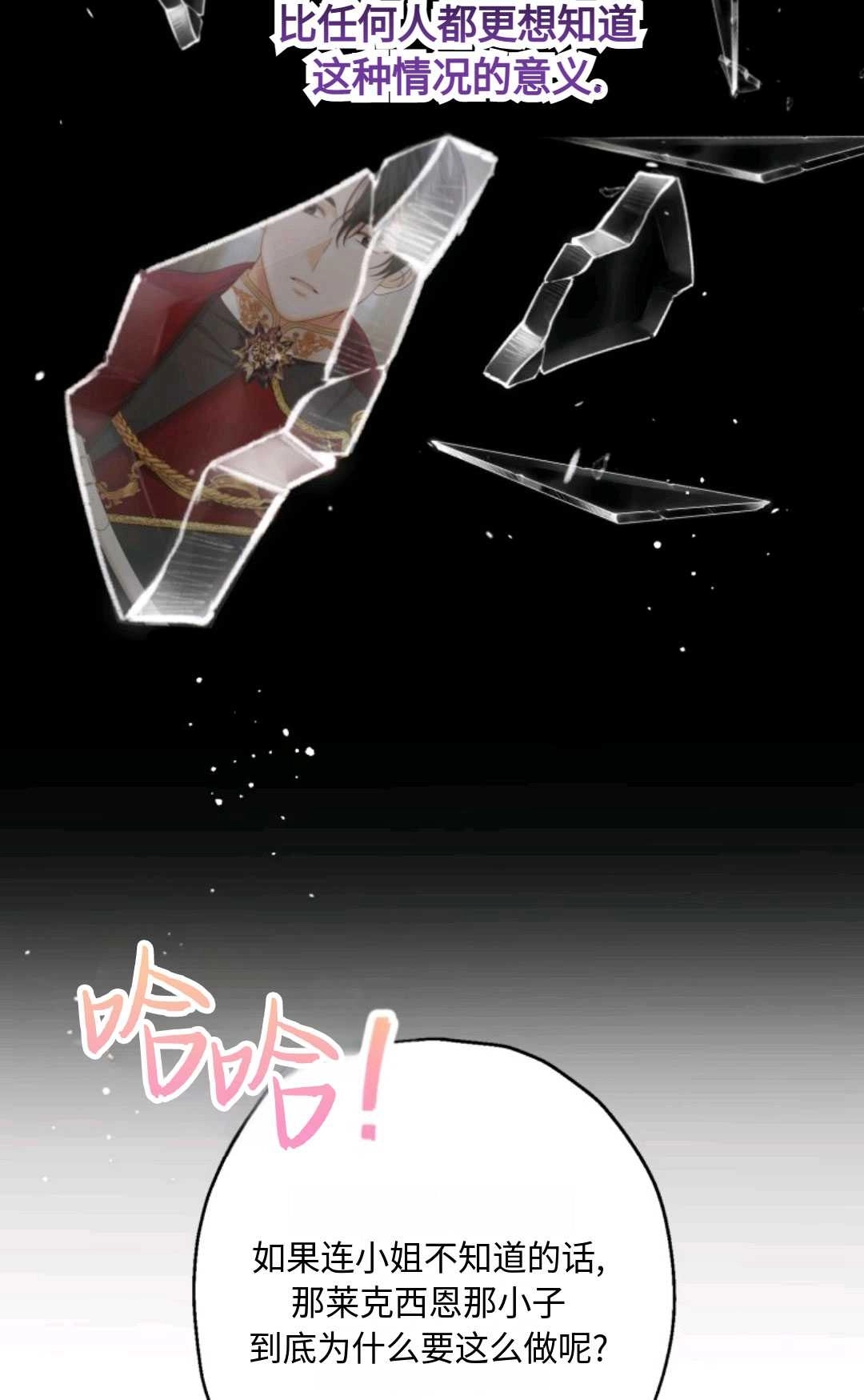 《执着的男主要我成为主角》第03话 第59页