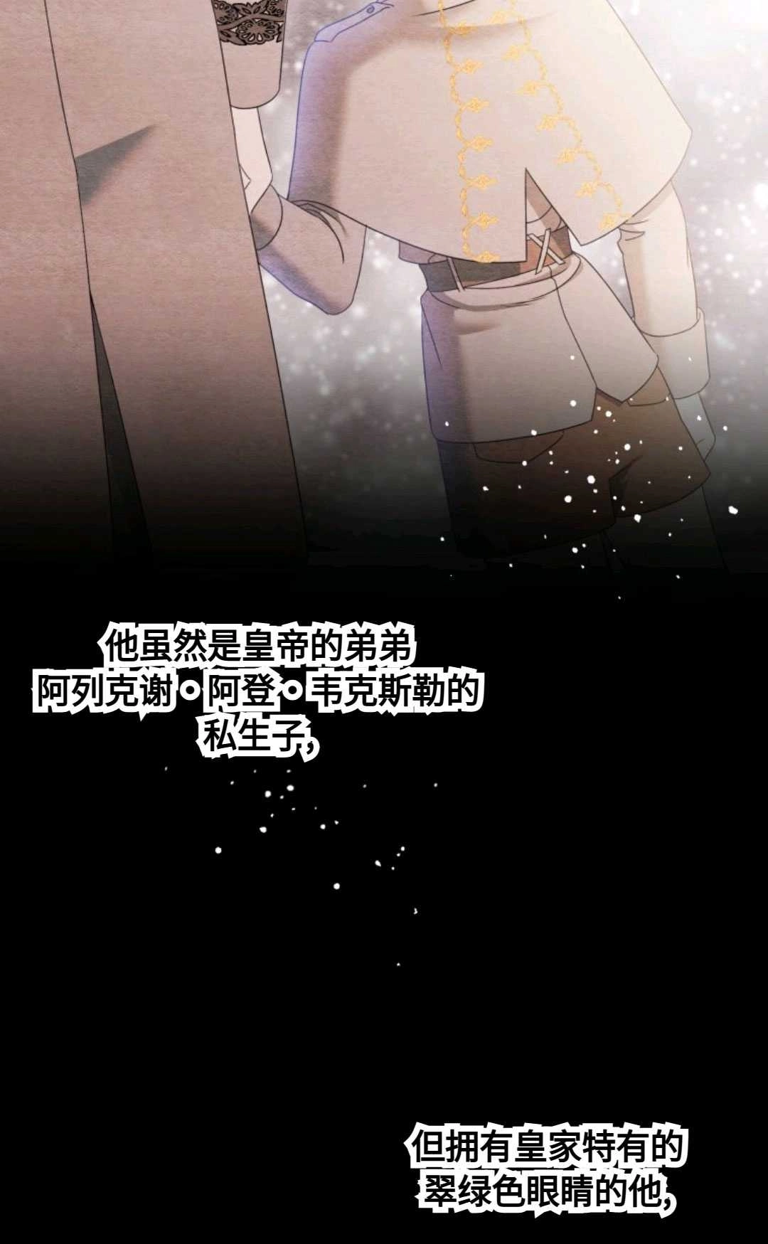 《执着的男主要我成为主角》第03话 第36页