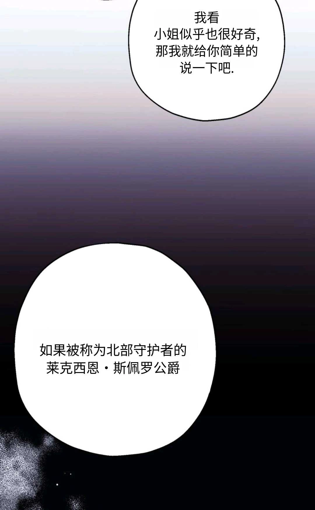 《执着的男主要我成为主角》第03话 第63页