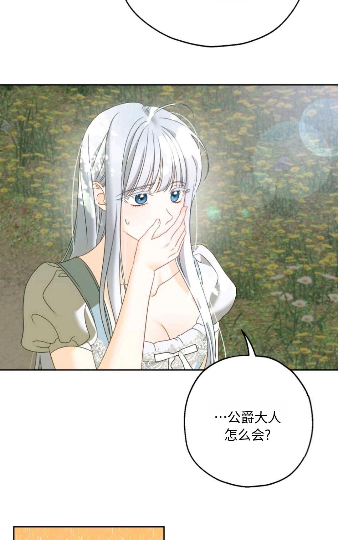《执着的男主要我成为主角》第03话 第53页