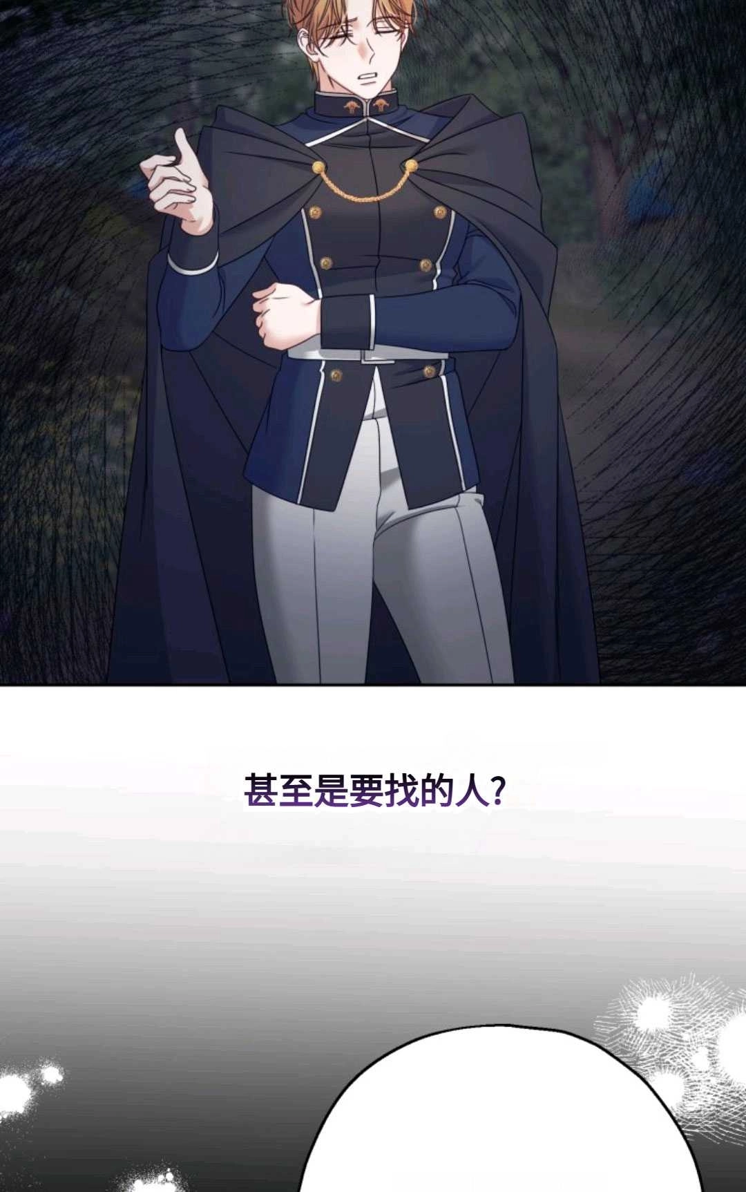 《执着的男主要我成为主角》第03话 第76页