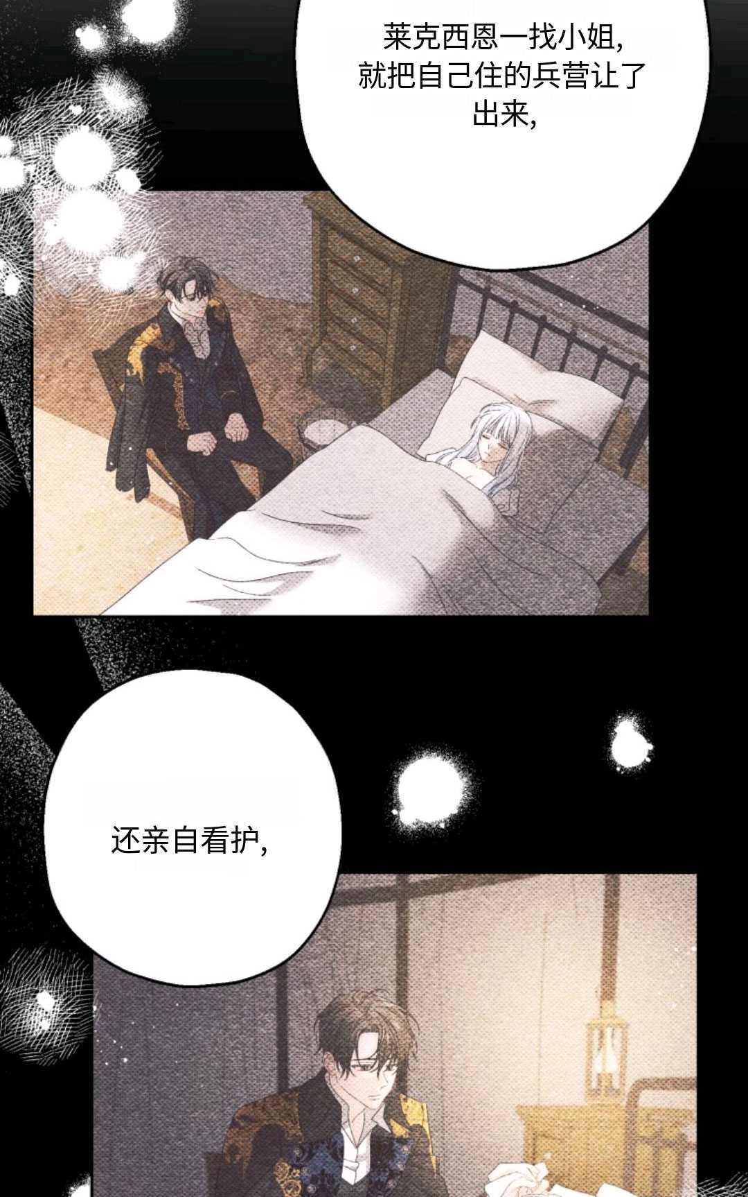 《执着的男主要我成为主角》第03话 第77页