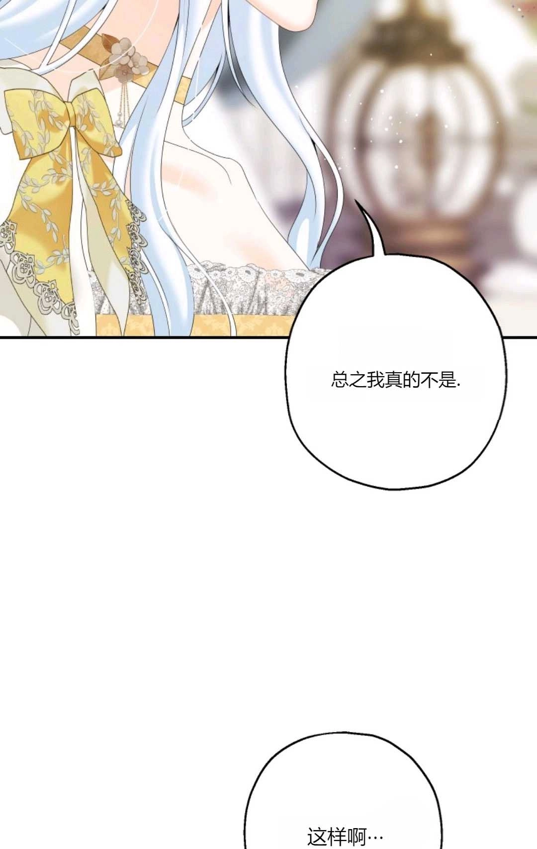 《执着的男主要我成为主角》第30话 第56页