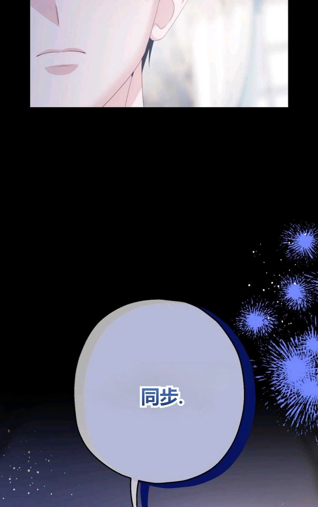 《执着的男主要我成为主角》第30话 第8页