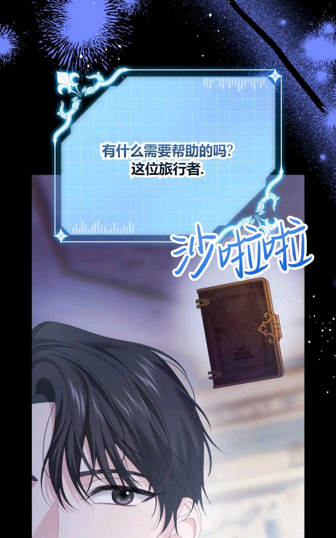 《执着的男主要我成为主角》第30话 第7页