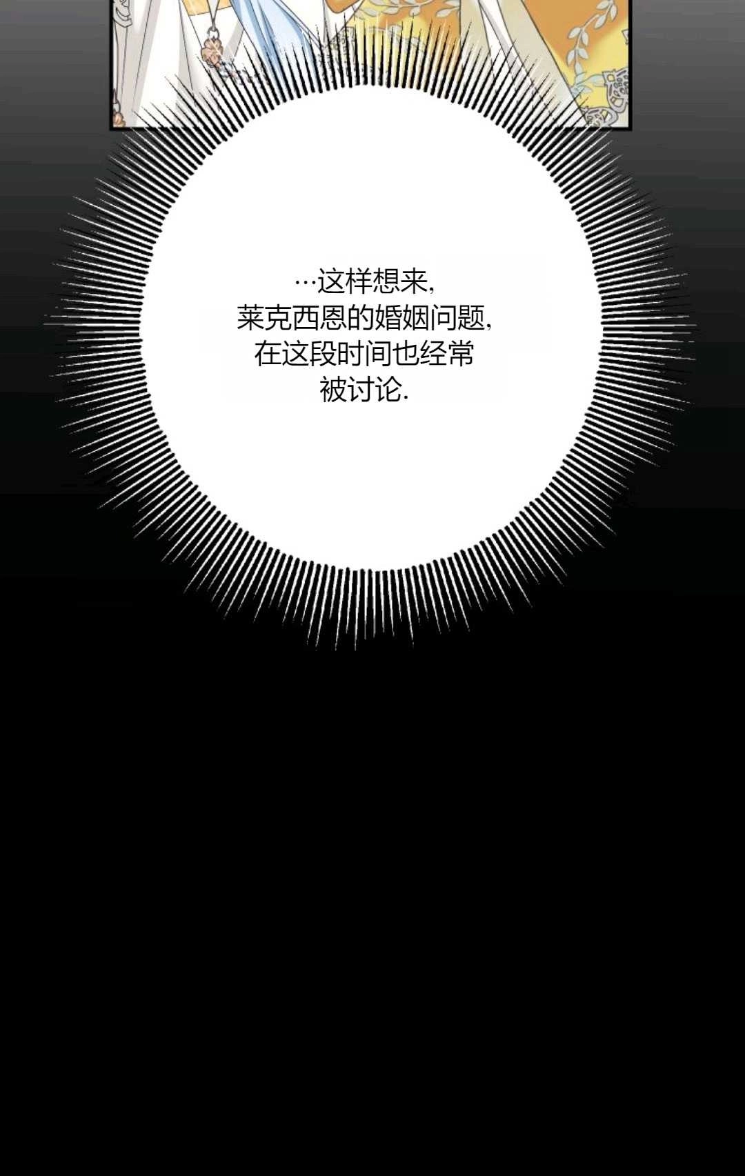 《执着的男主要我成为主角》第30话 第35页