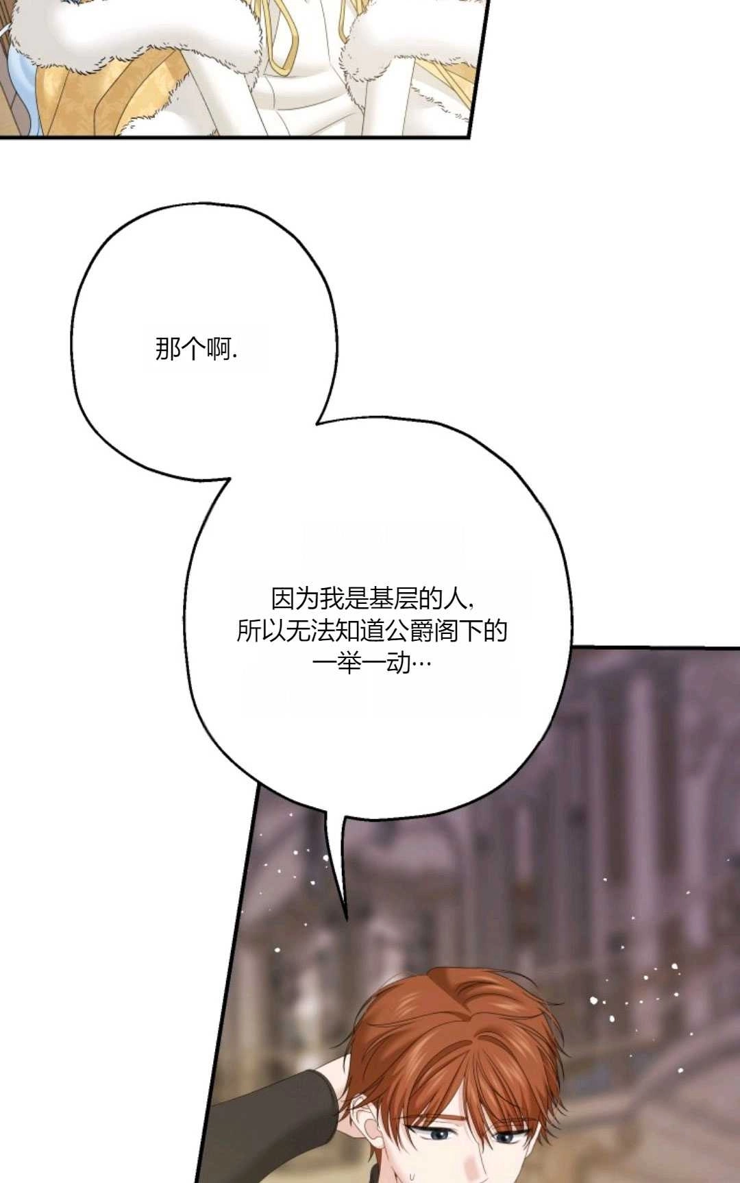 《执着的男主要我成为主角》第30话 第19页