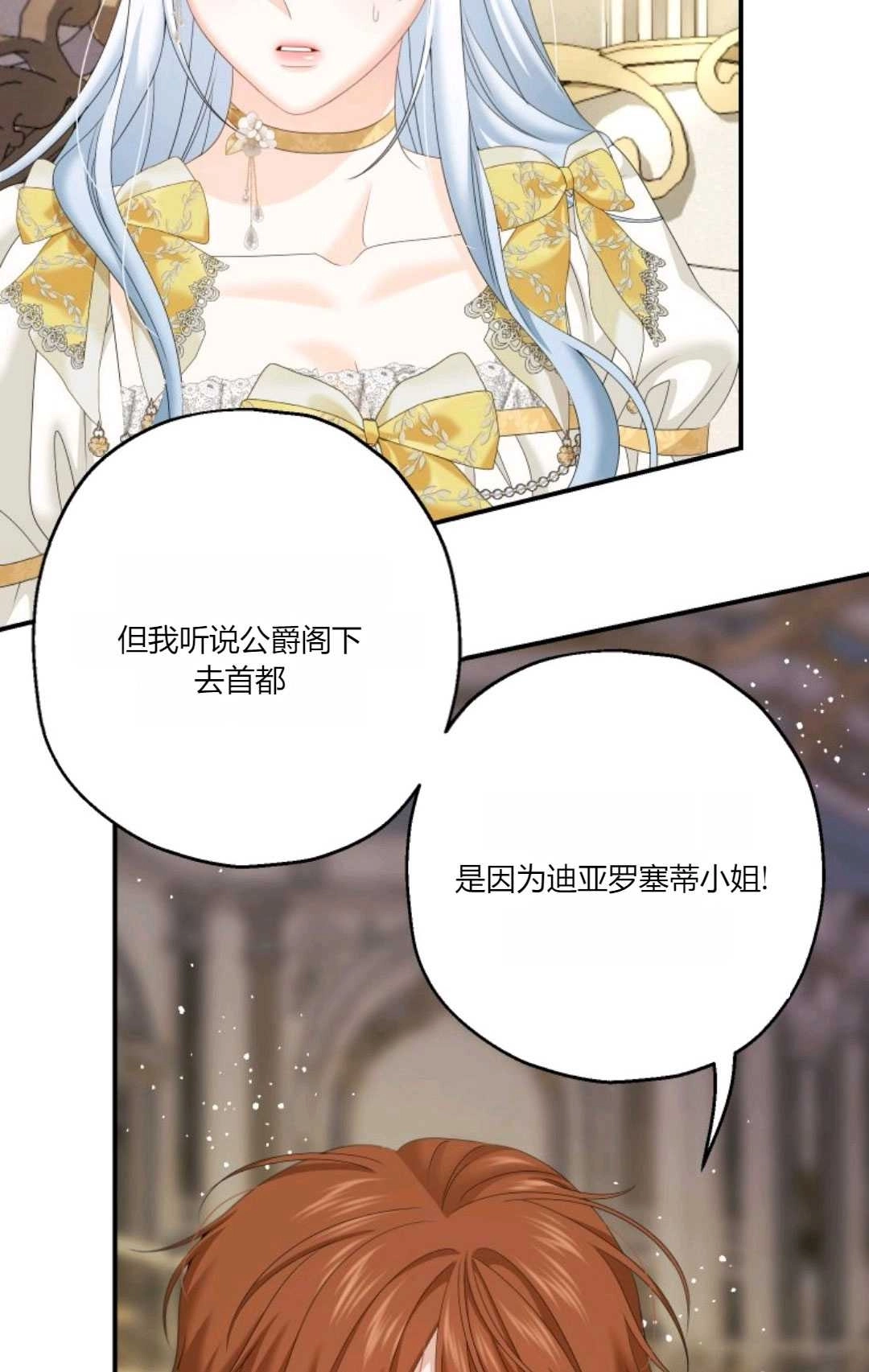 《执着的男主要我成为主角》第30话 第32页