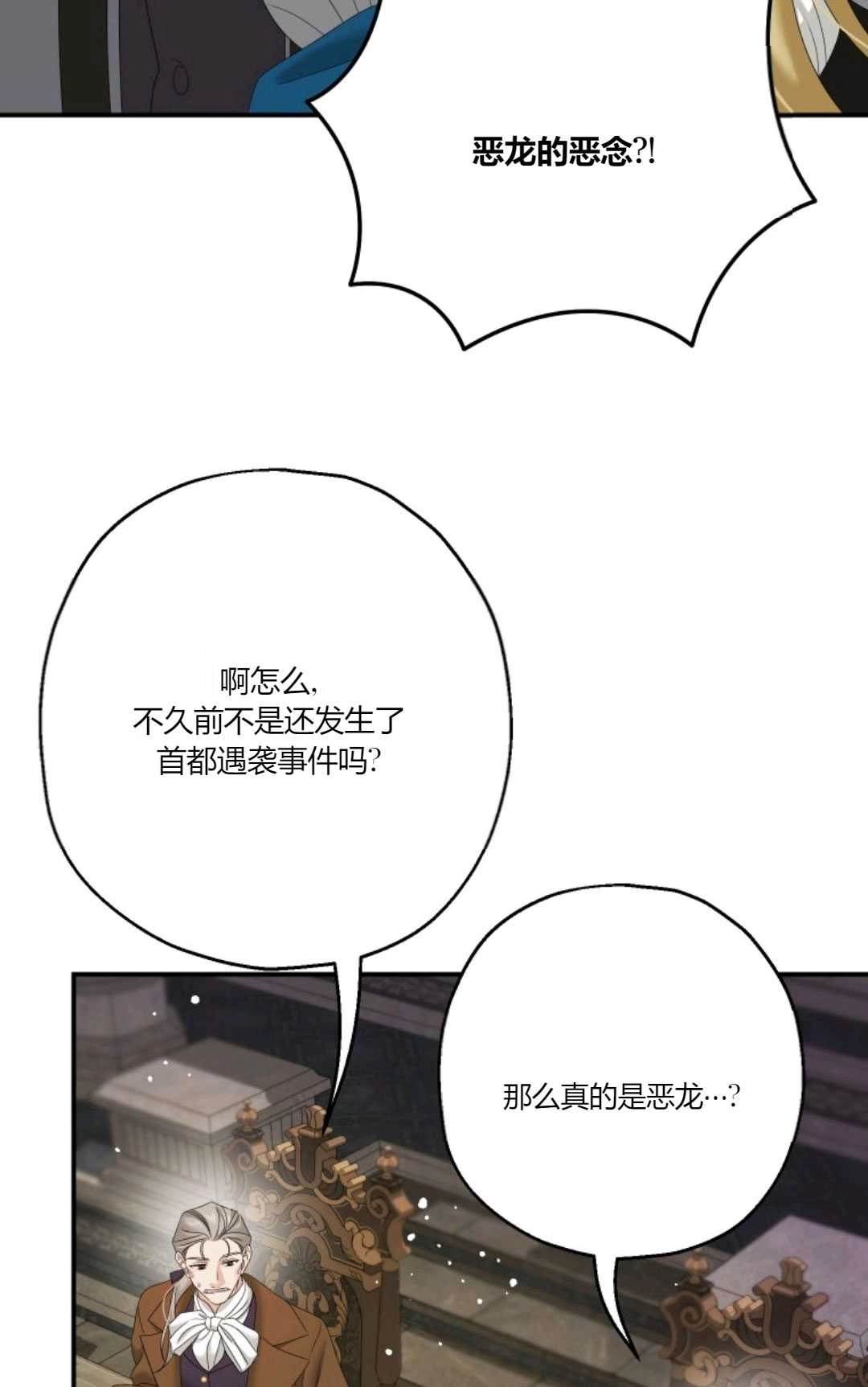 《执着的男主要我成为主角》第30话 第78页