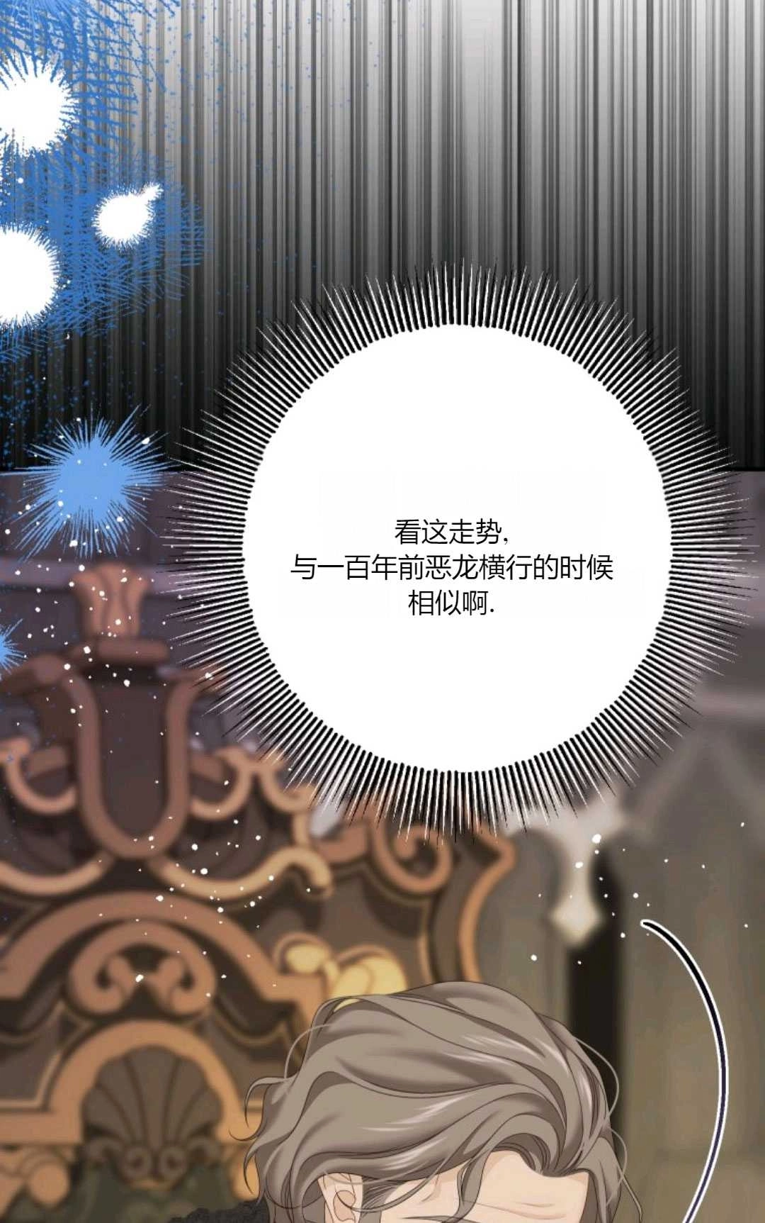 《执着的男主要我成为主角》第30话 第84页