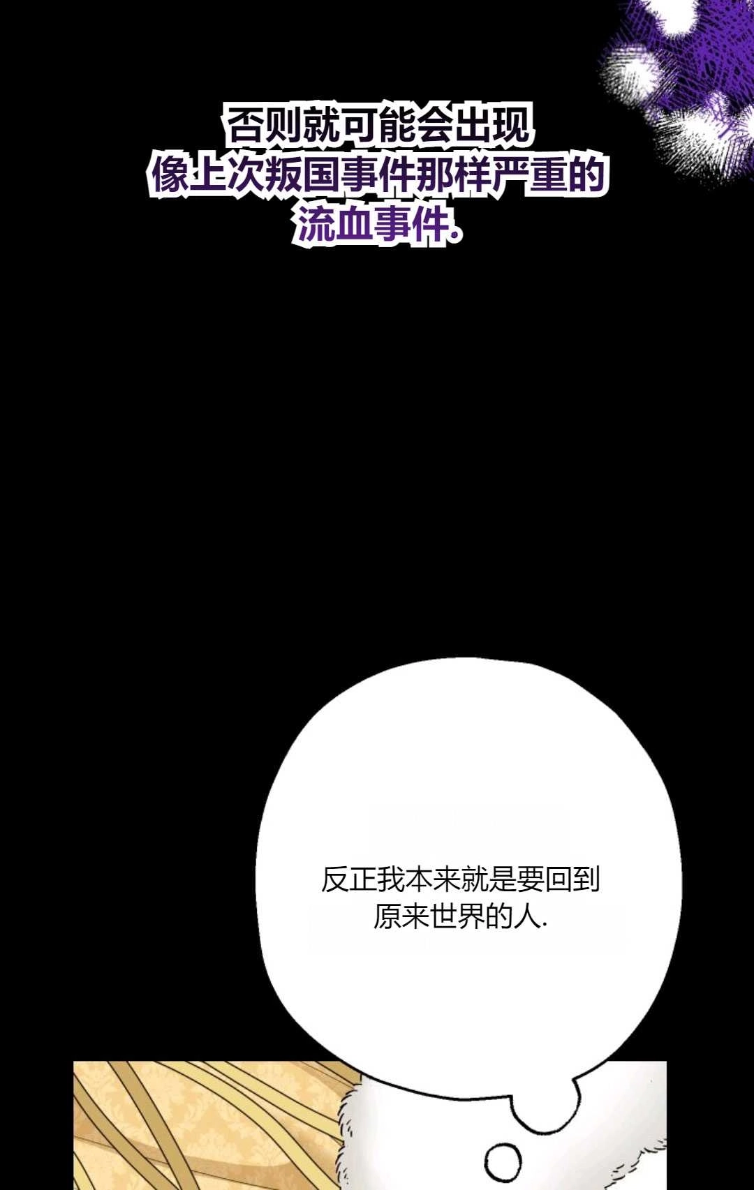 《执着的男主要我成为主角》第30话 第43页