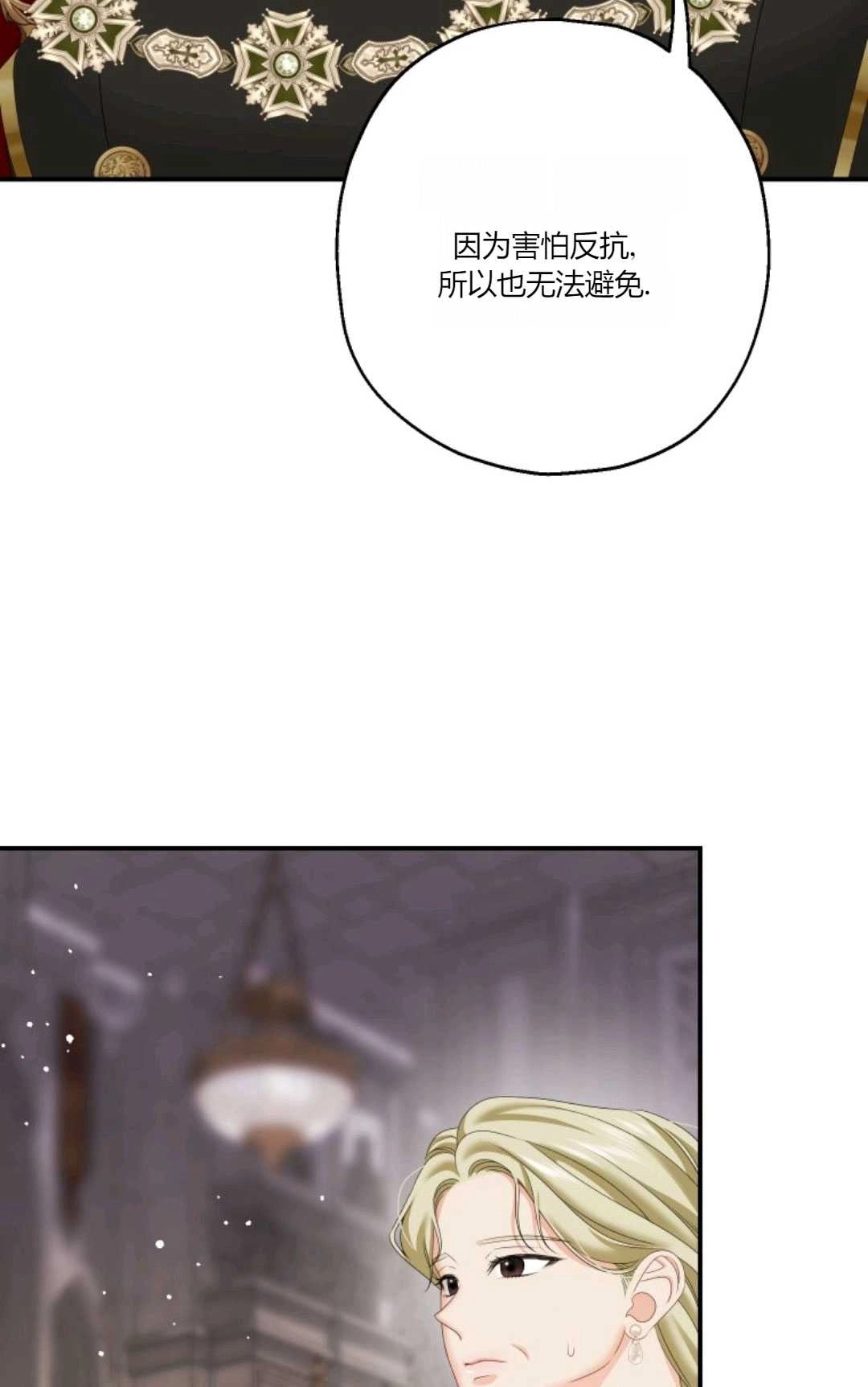 《执着的男主要我成为主角》第30话 第74页