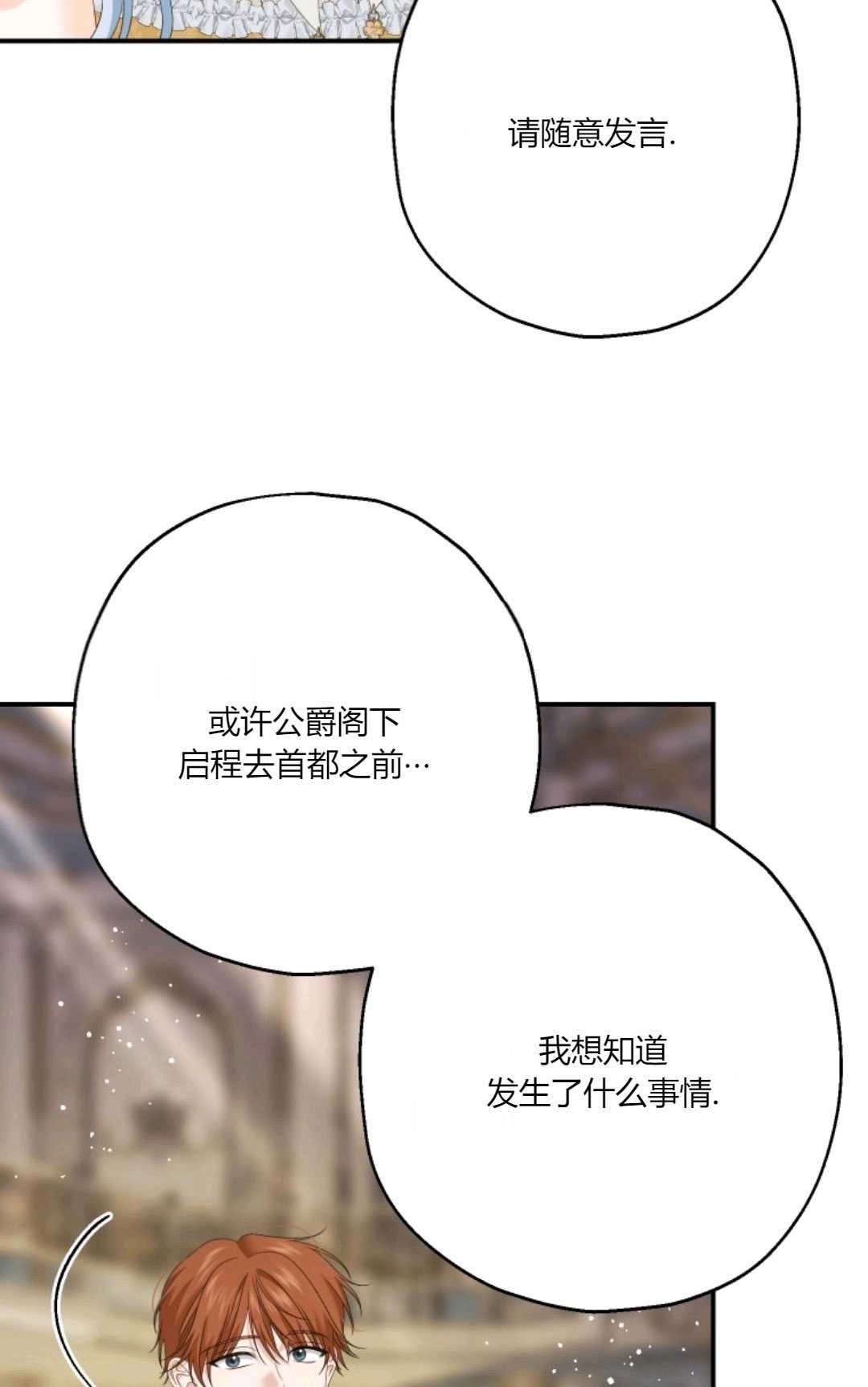 《执着的男主要我成为主角》第30话 第16页