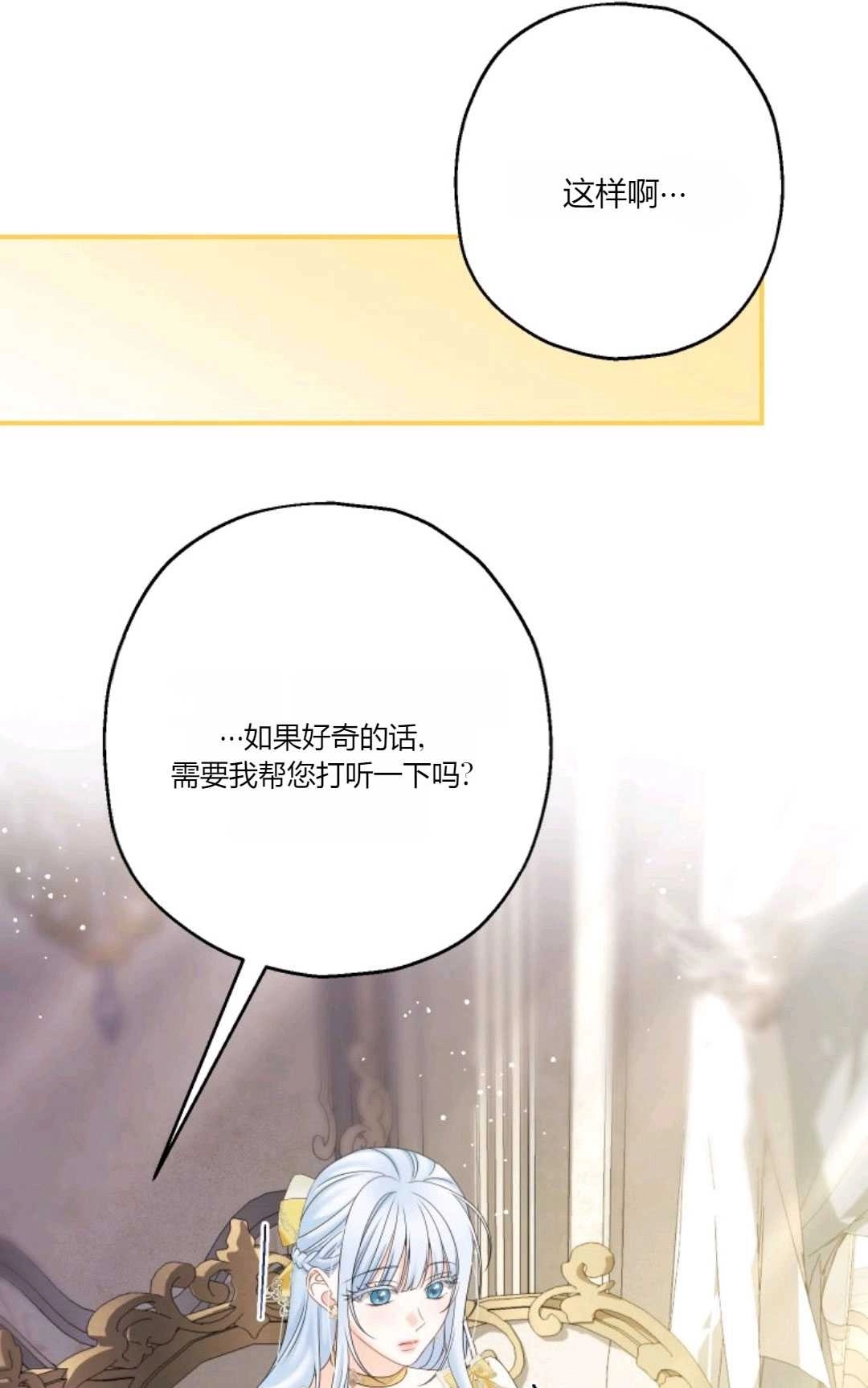 《执着的男主要我成为主角》第30话 第21页