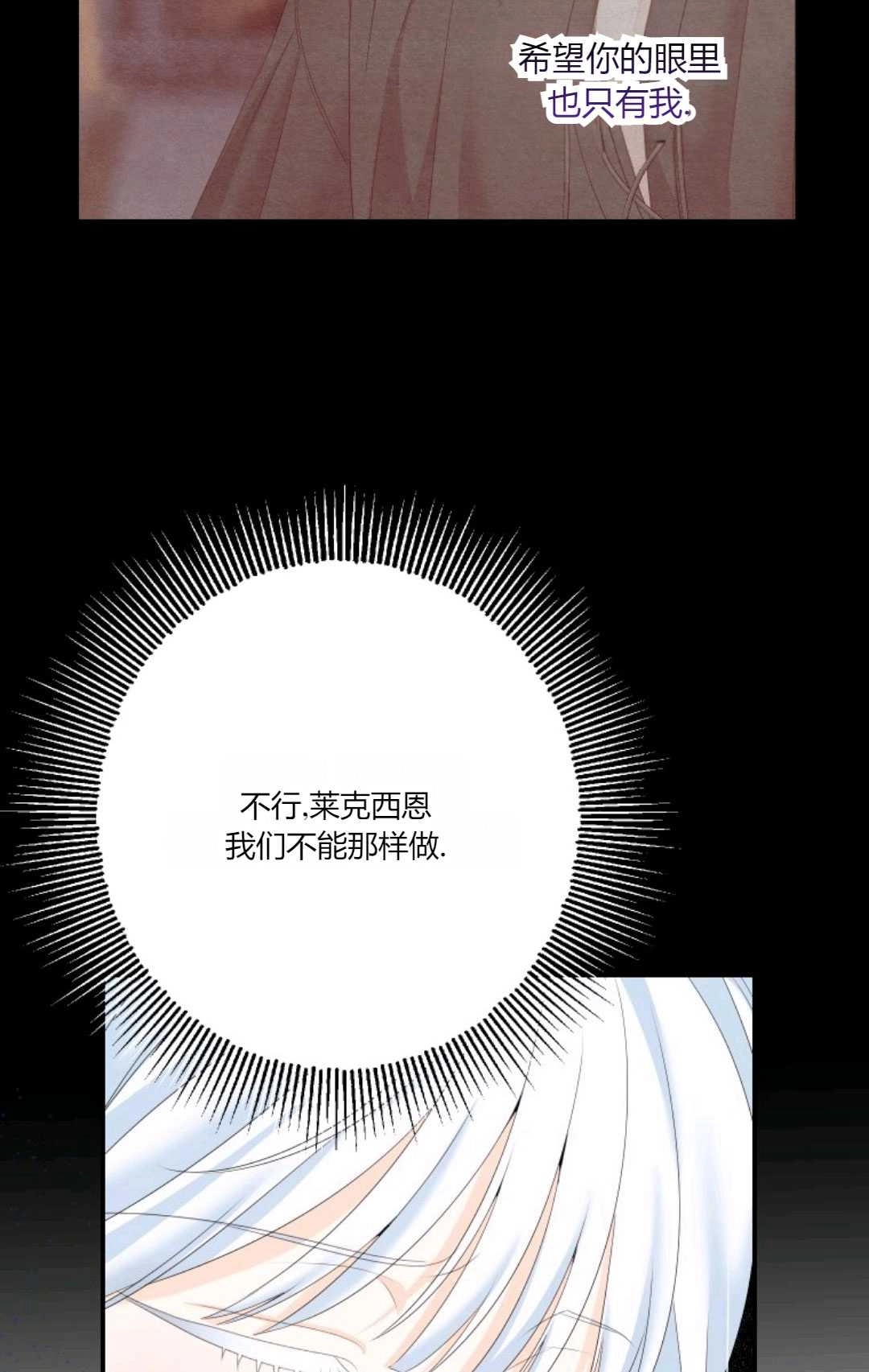 《执着的男主要我成为主角》第30话 第52页