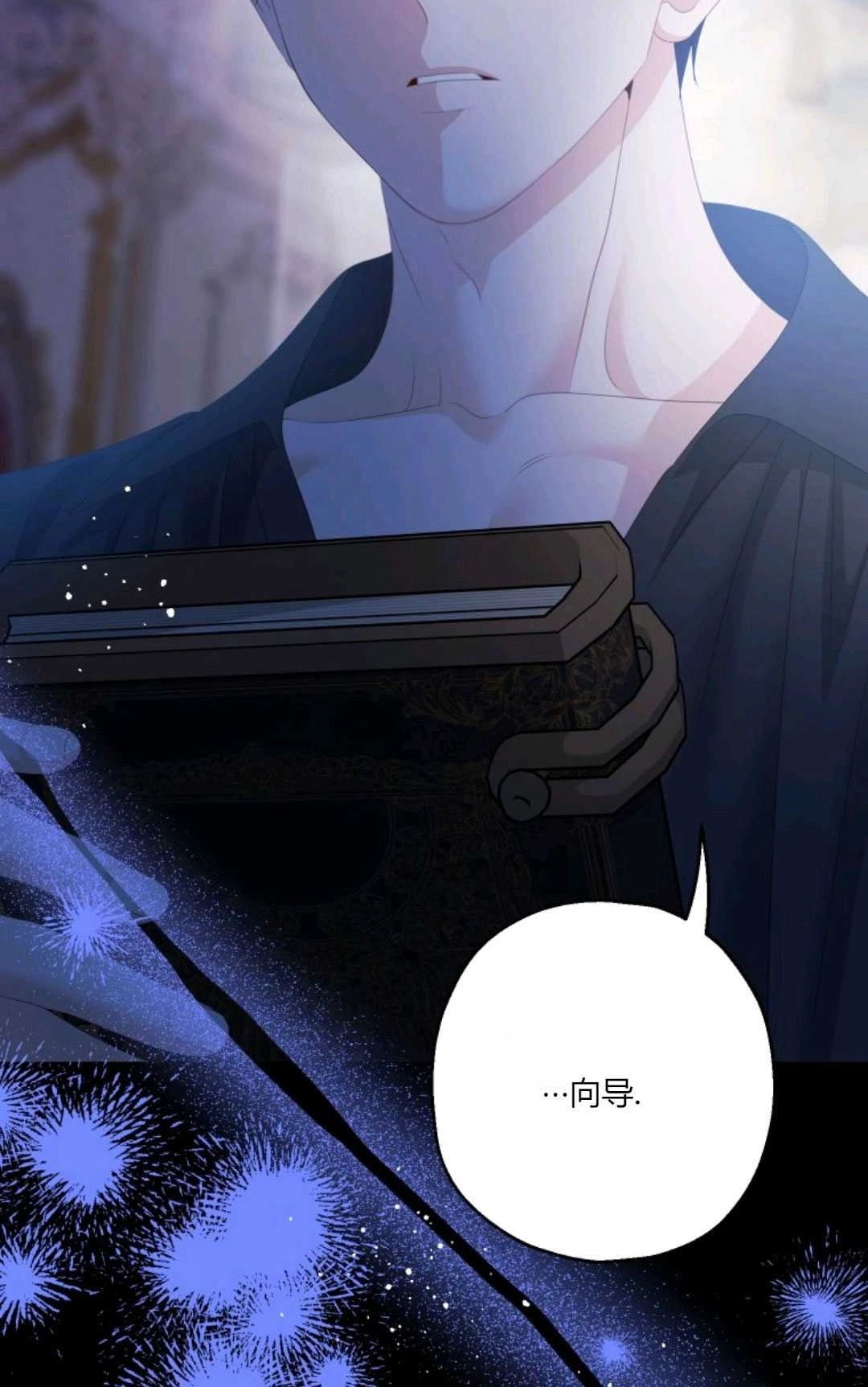 《执着的男主要我成为主角》第30话 第6页