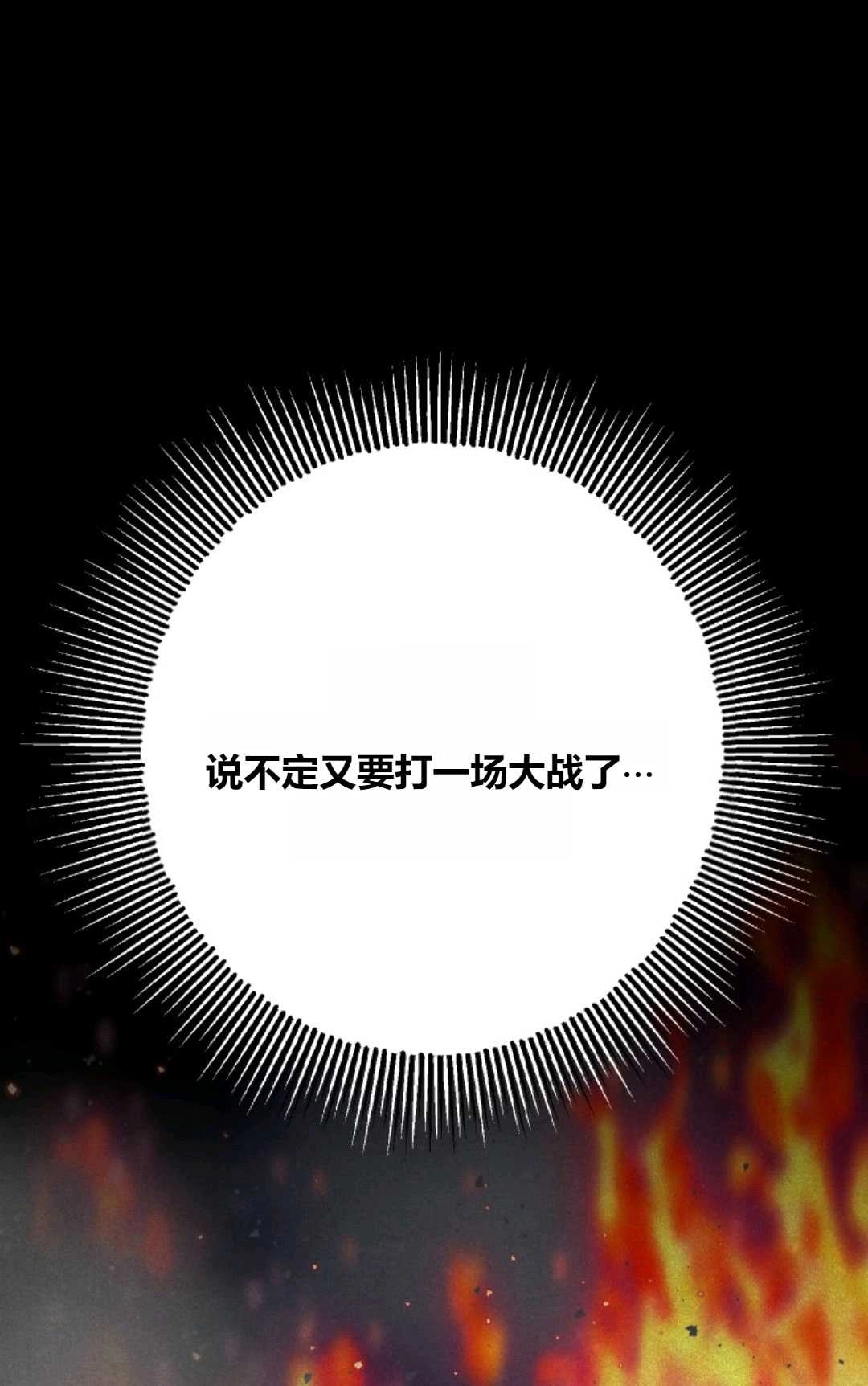 《执着的男主要我成为主角》第30话 第86页