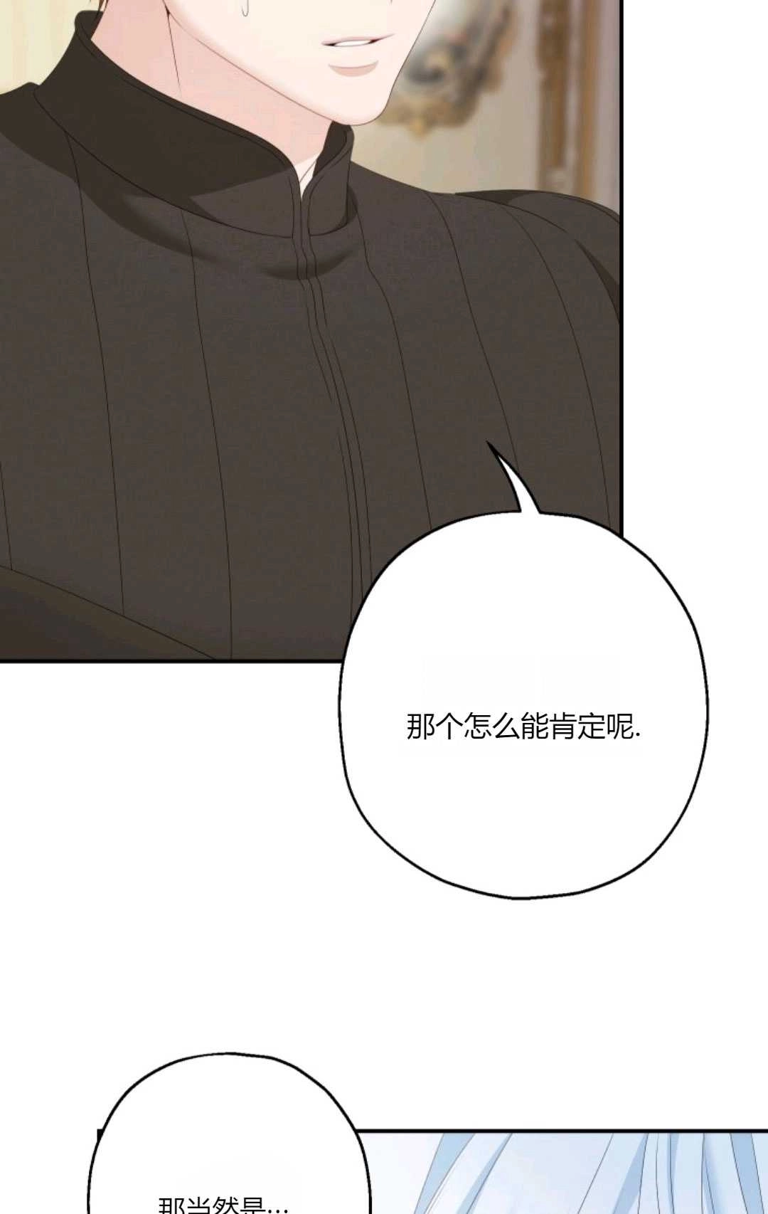 《执着的男主要我成为主角》第30话 第46页