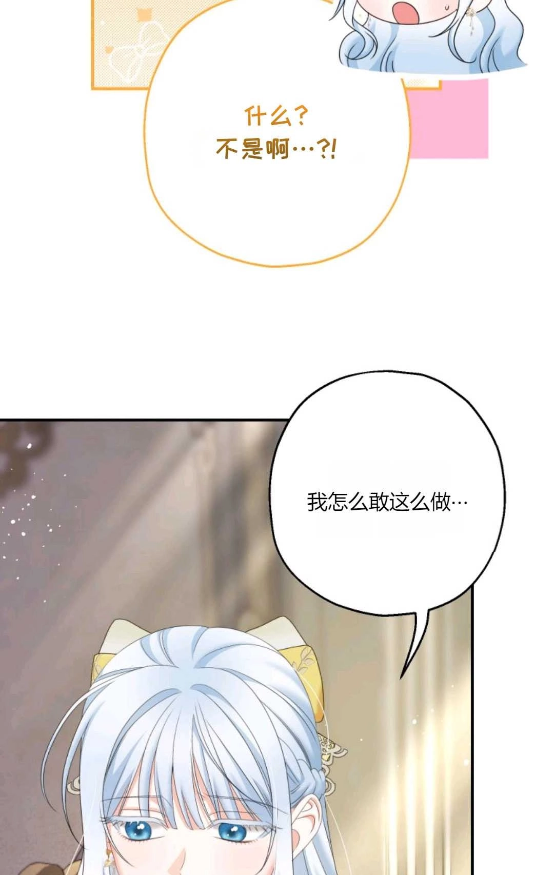 《执着的男主要我成为主角》第30话 第31页