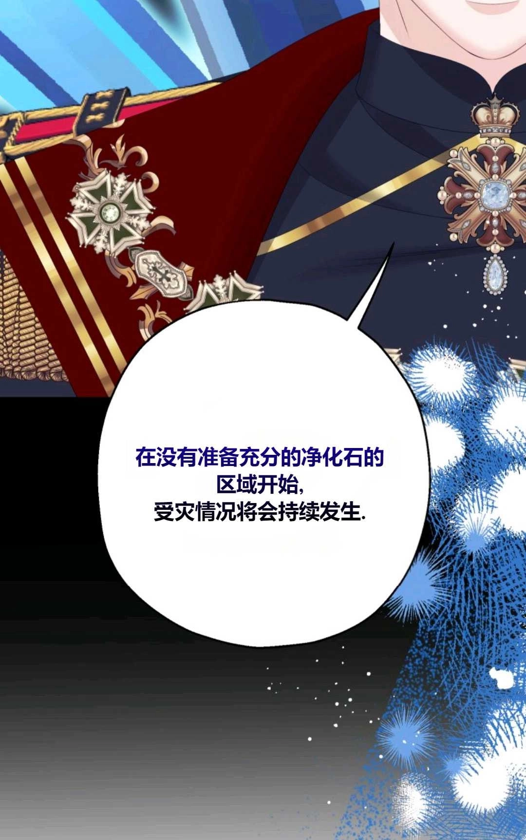 《执着的男主要我成为主角》第30话 第82页